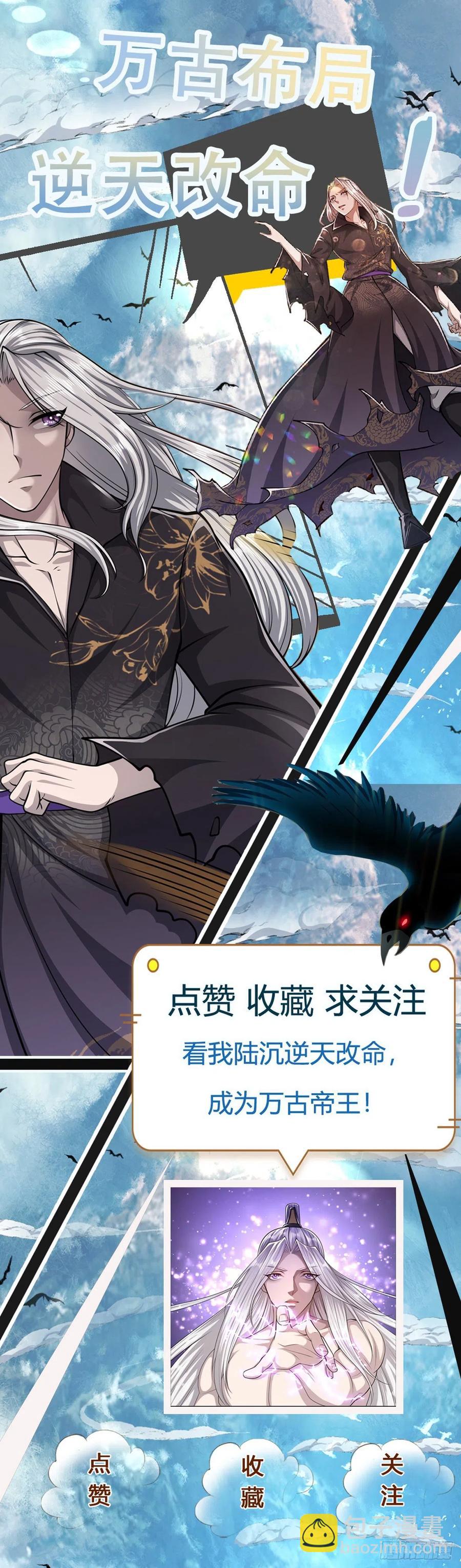 被困百萬年：弟子遍佈諸天萬界 - 第112話 生死決戰，輪到你了 - 1