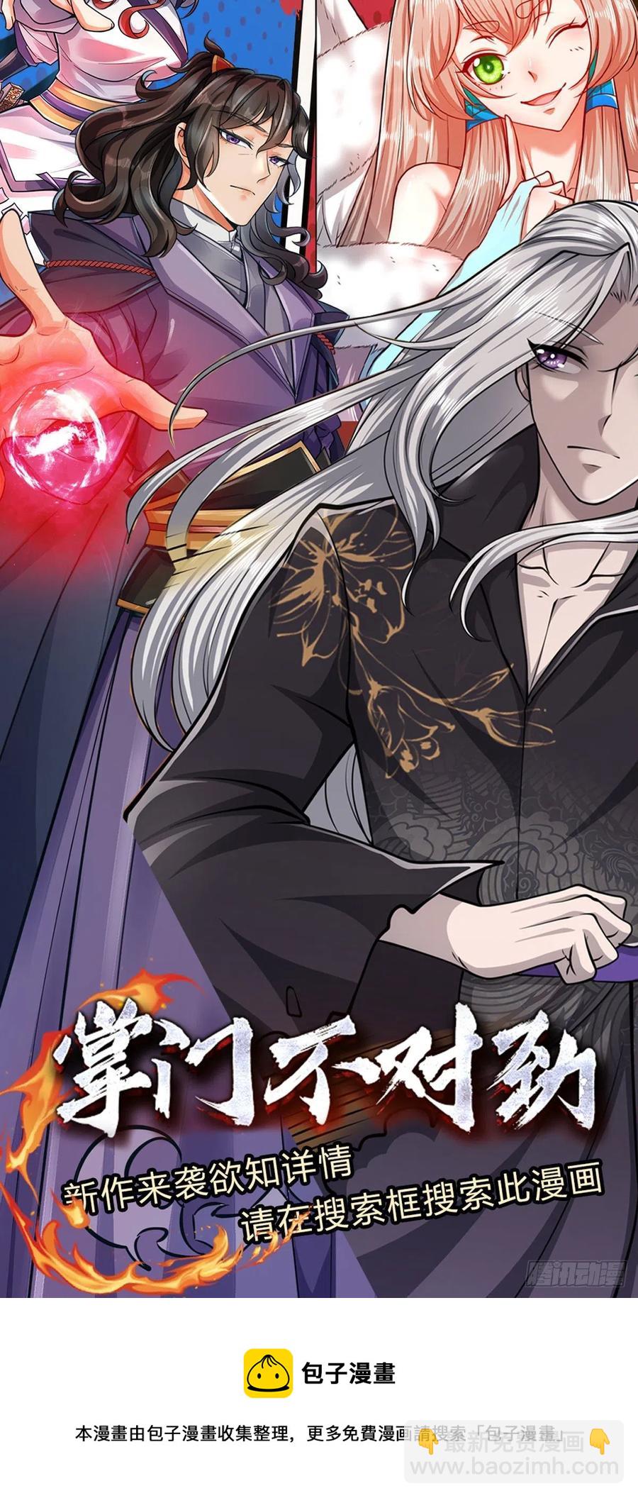 被困百萬年：弟子遍佈諸天萬界 - 第112話 生死決戰，輪到你了 - 3