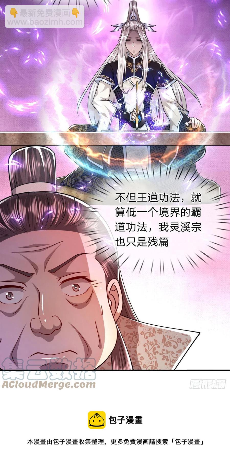 被困百万年：弟子遍布诸天万界 - 第116话 应龙后人，手写功法 - 4