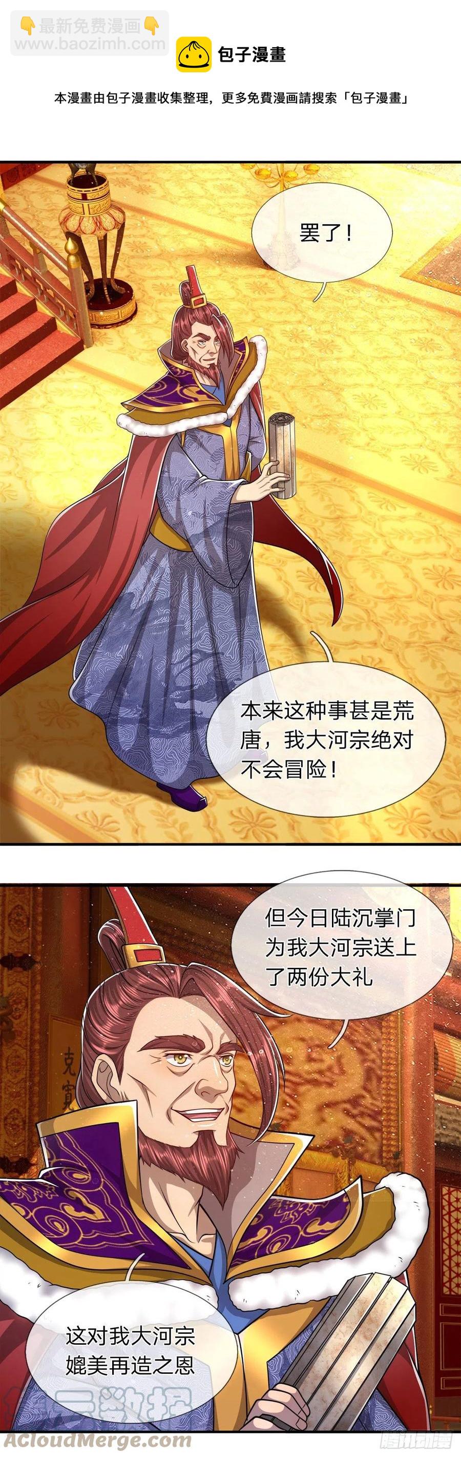 被困百万年：弟子遍布诸天万界 - 第116话 应龙后人，手写功法 - 1