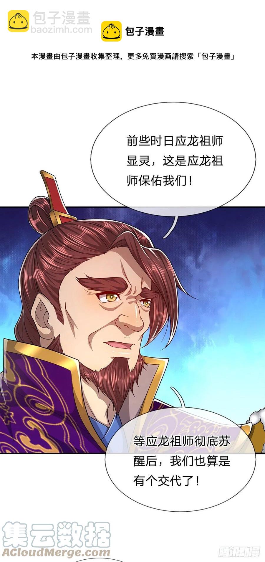 被困百万年：弟子遍布诸天万界 - 第116话 应龙后人，手写功法 - 2