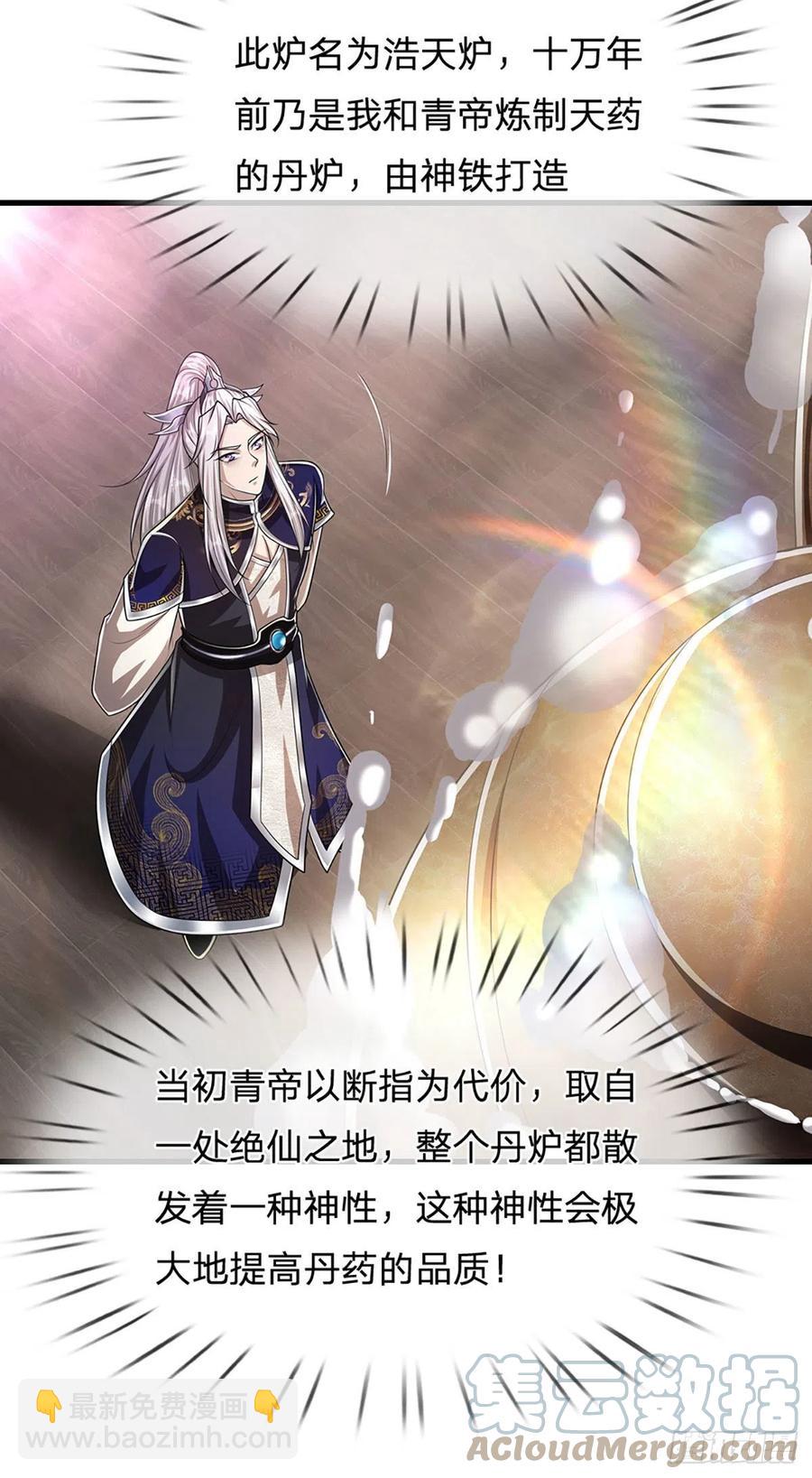 被困百萬年：弟子遍佈諸天萬界 - 第118話 浩天丹爐，煉丹煉我 - 5