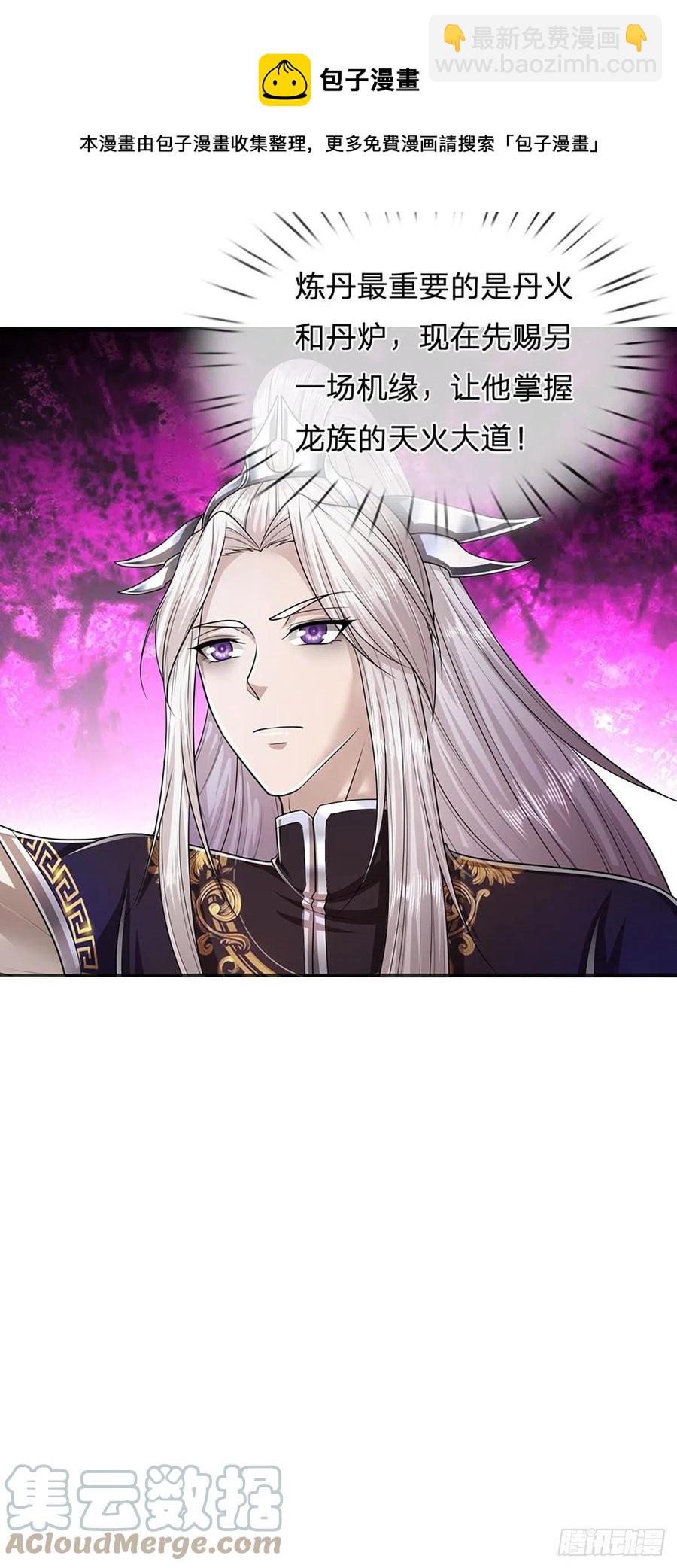 被困百萬年：弟子遍佈諸天萬界 - 第118話 浩天丹爐，煉丹煉我 - 3