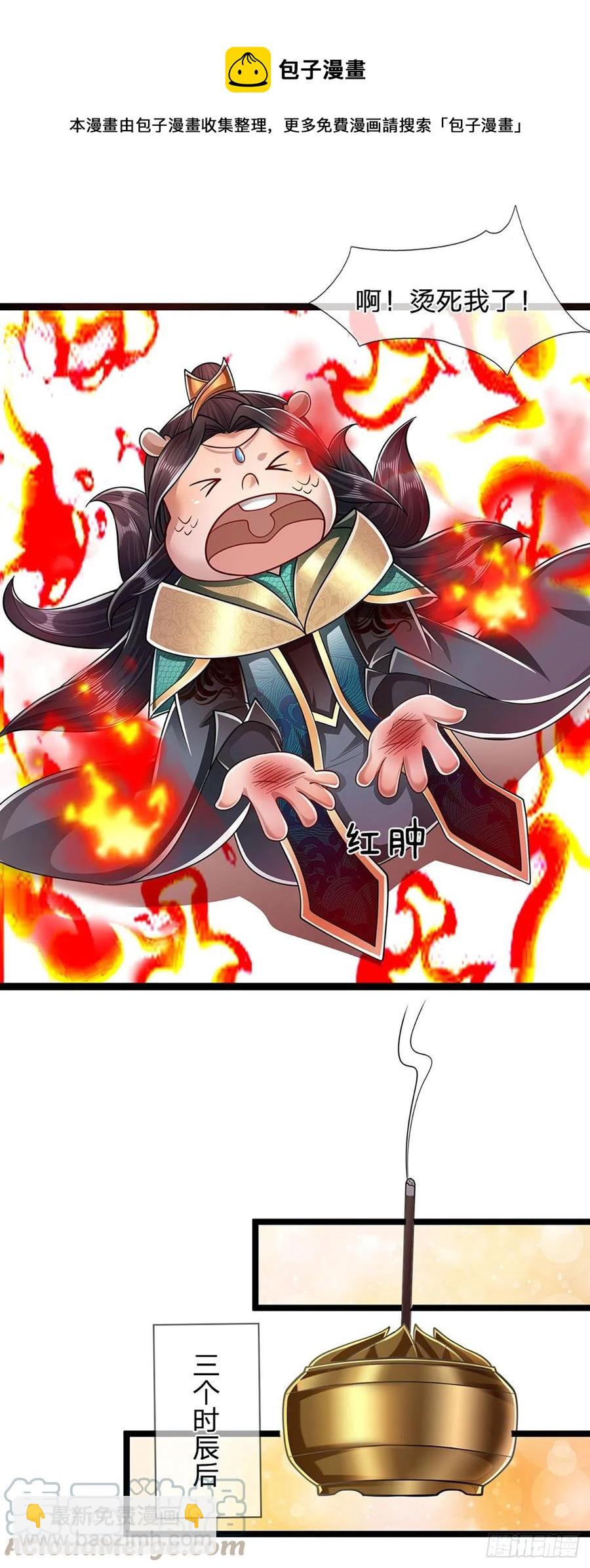 被困百萬年：弟子遍佈諸天萬界 - 第118話 浩天丹爐，煉丹煉我 - 1