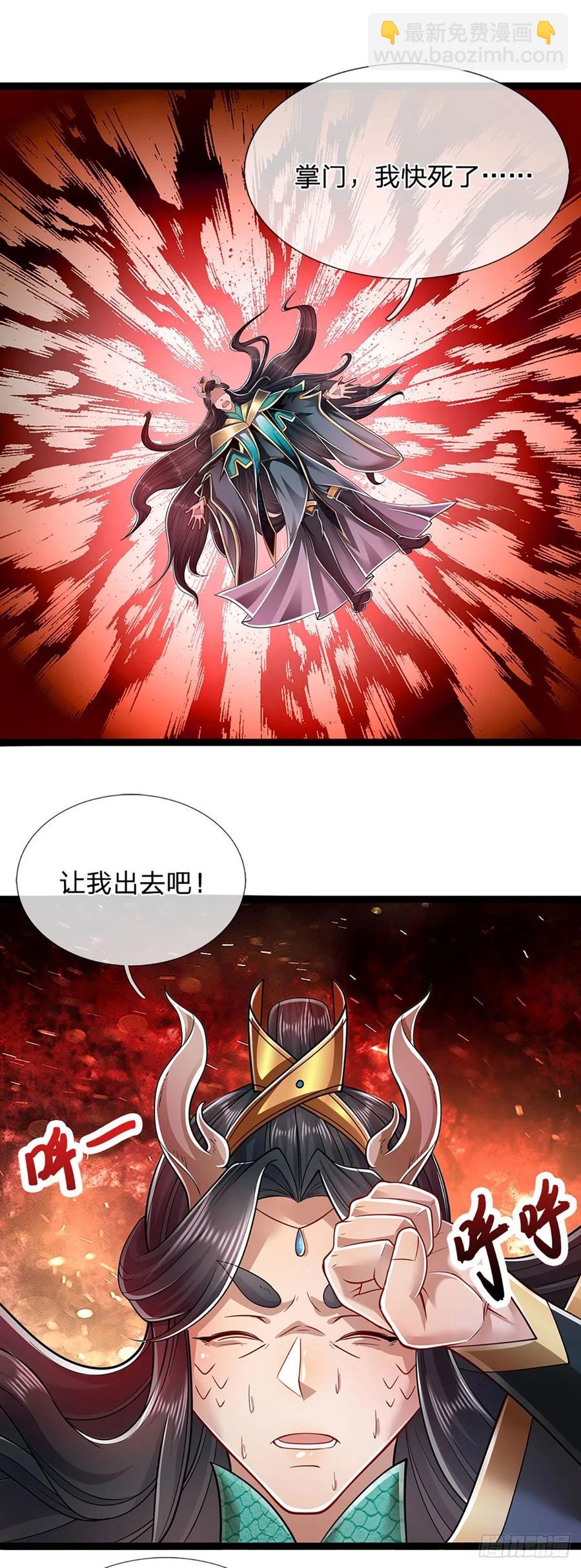 被困百萬年：弟子遍佈諸天萬界 - 第118話 浩天丹爐，煉丹煉我 - 2