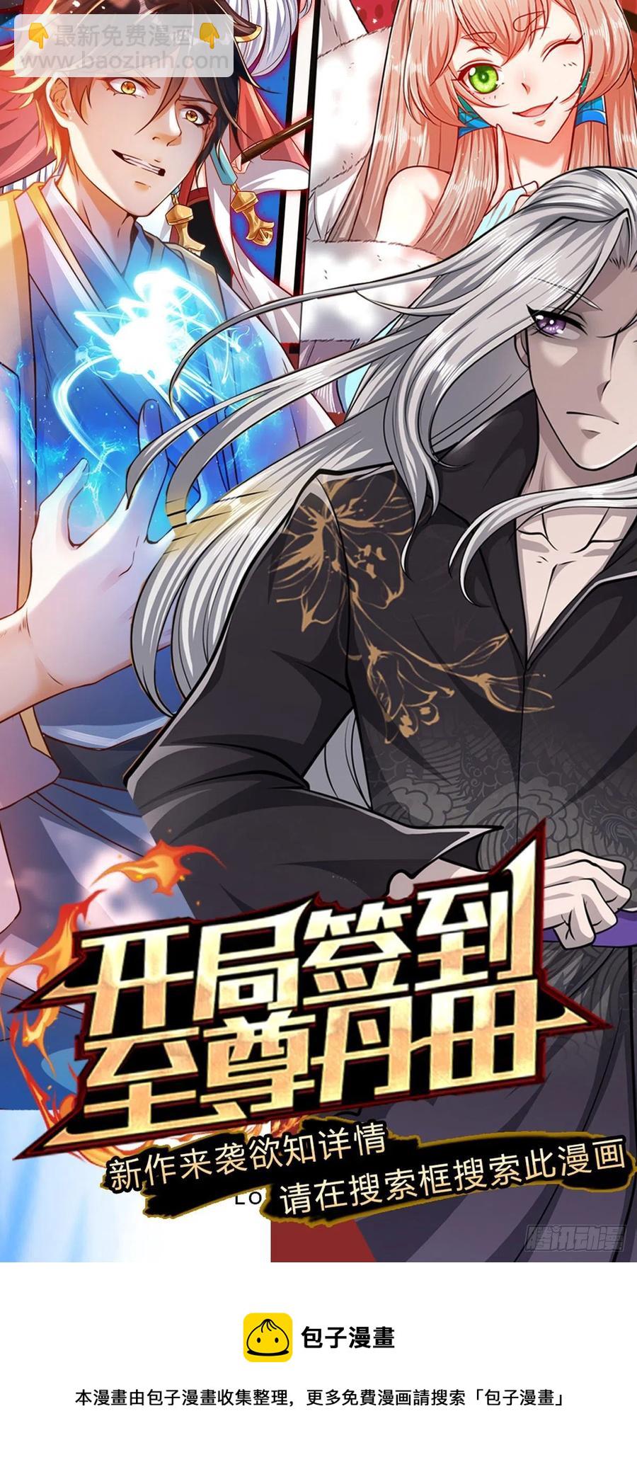 被困百萬年：弟子遍佈諸天萬界 - 第118話 浩天丹爐，煉丹煉我 - 6