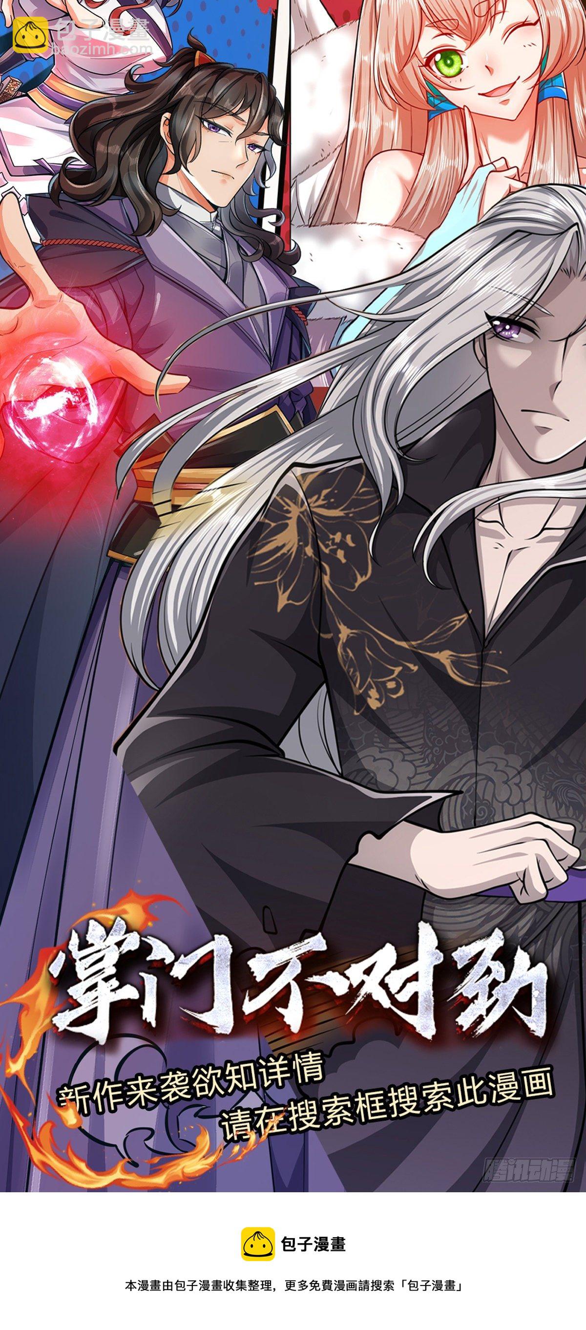 被困百萬年：弟子遍佈諸天萬界 - 第127話 不守規矩，仗勢欺人 - 3