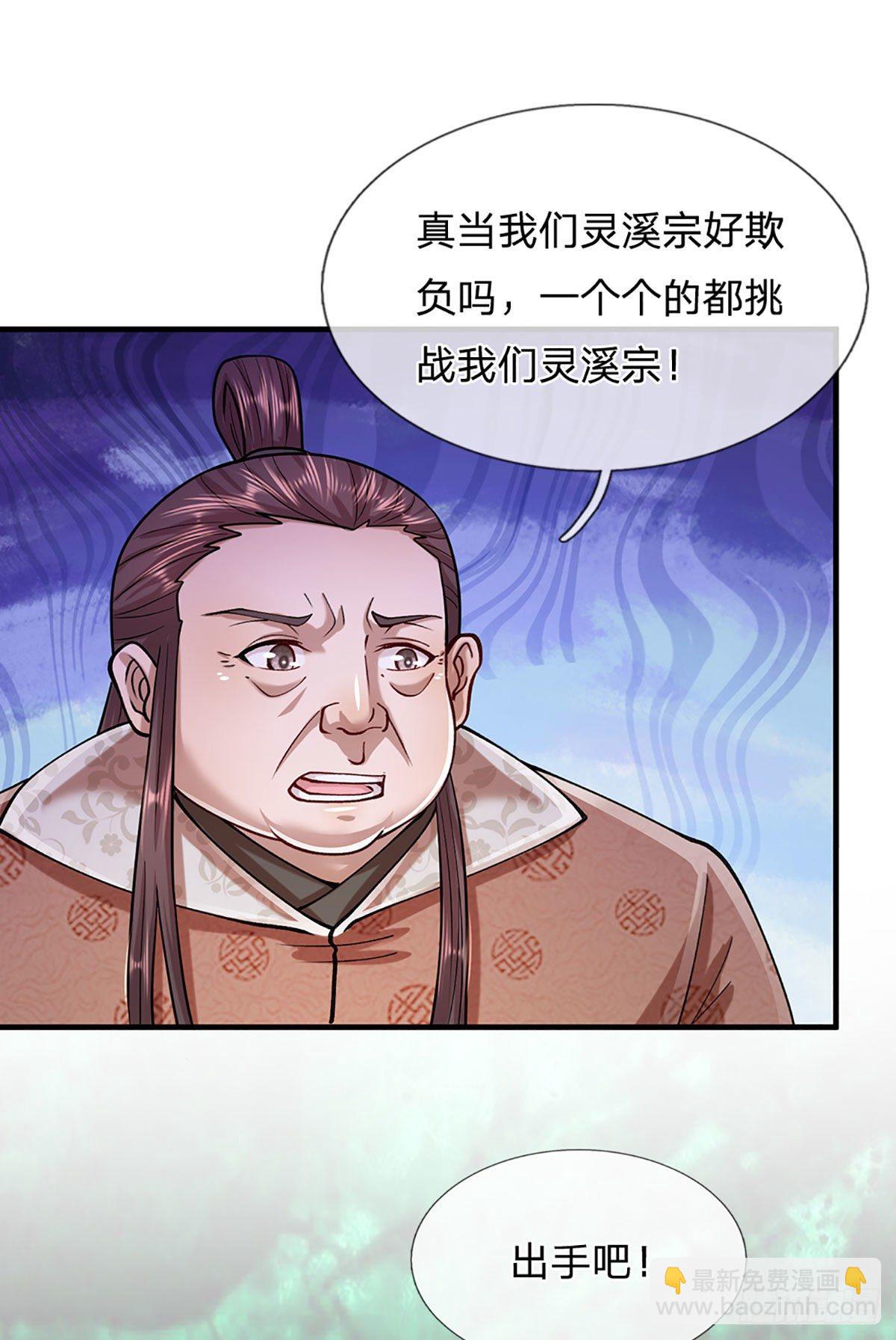 被困百万年：弟子遍布诸天万界 - 第129话 星云落剑，挑战掌门 - 1