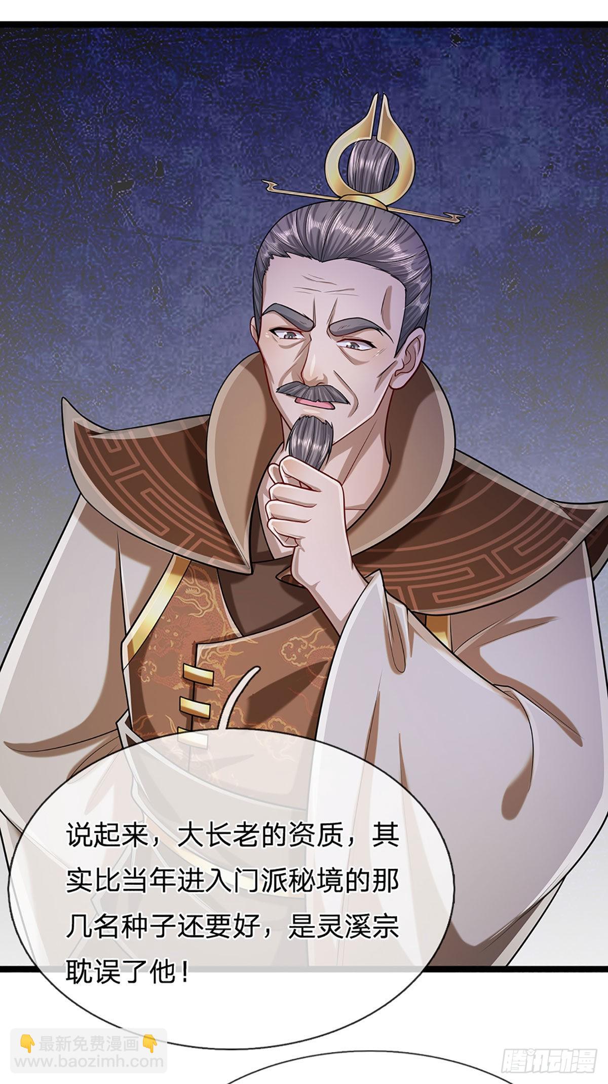 被困百萬年：弟子遍佈諸天萬界 - 第133話 天地奇珍，靈力波動 - 1
