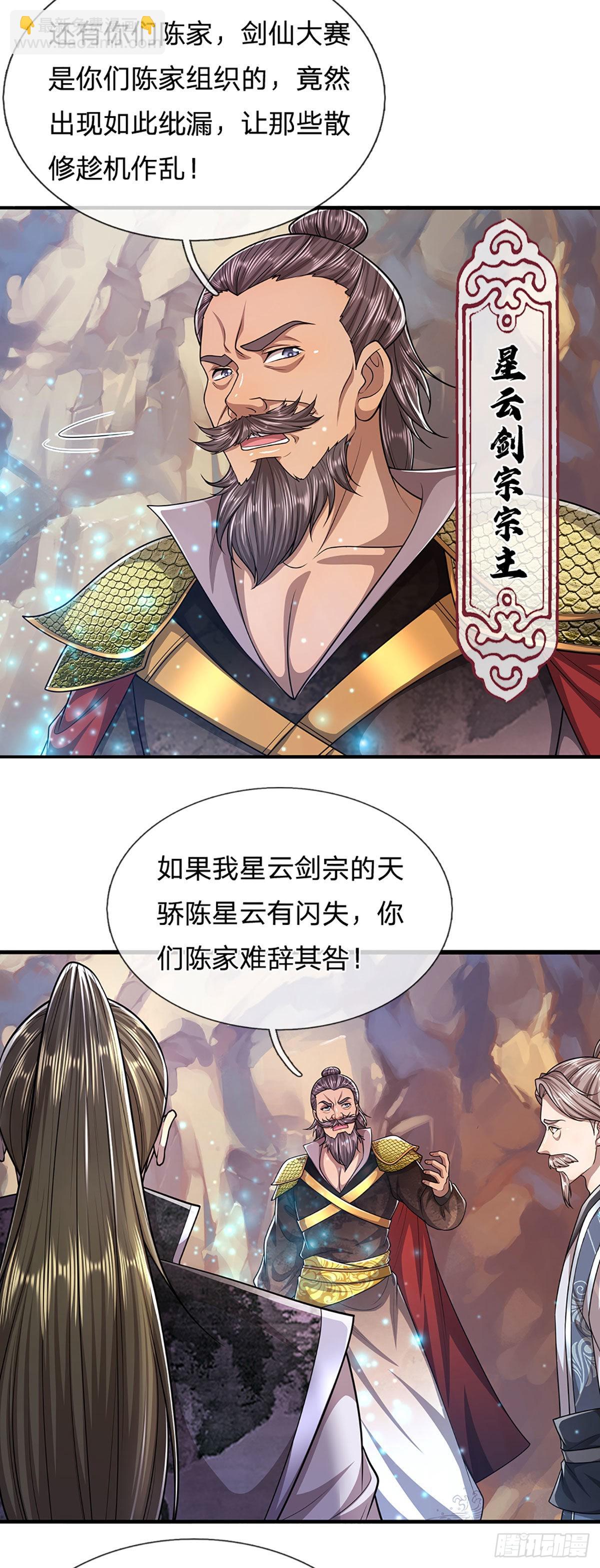 被困百萬年：弟子遍佈諸天萬界 - 第151話 聽掌門的，滅他就是 - 7