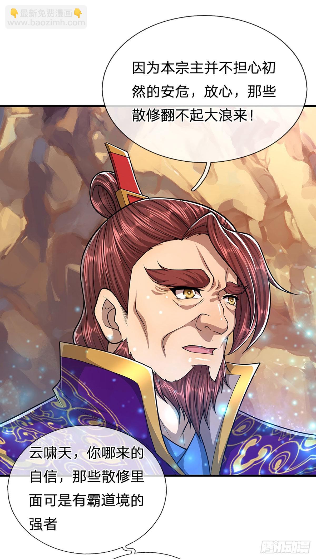 被困百萬年：弟子遍佈諸天萬界 - 第151話 聽掌門的，滅他就是 - 3