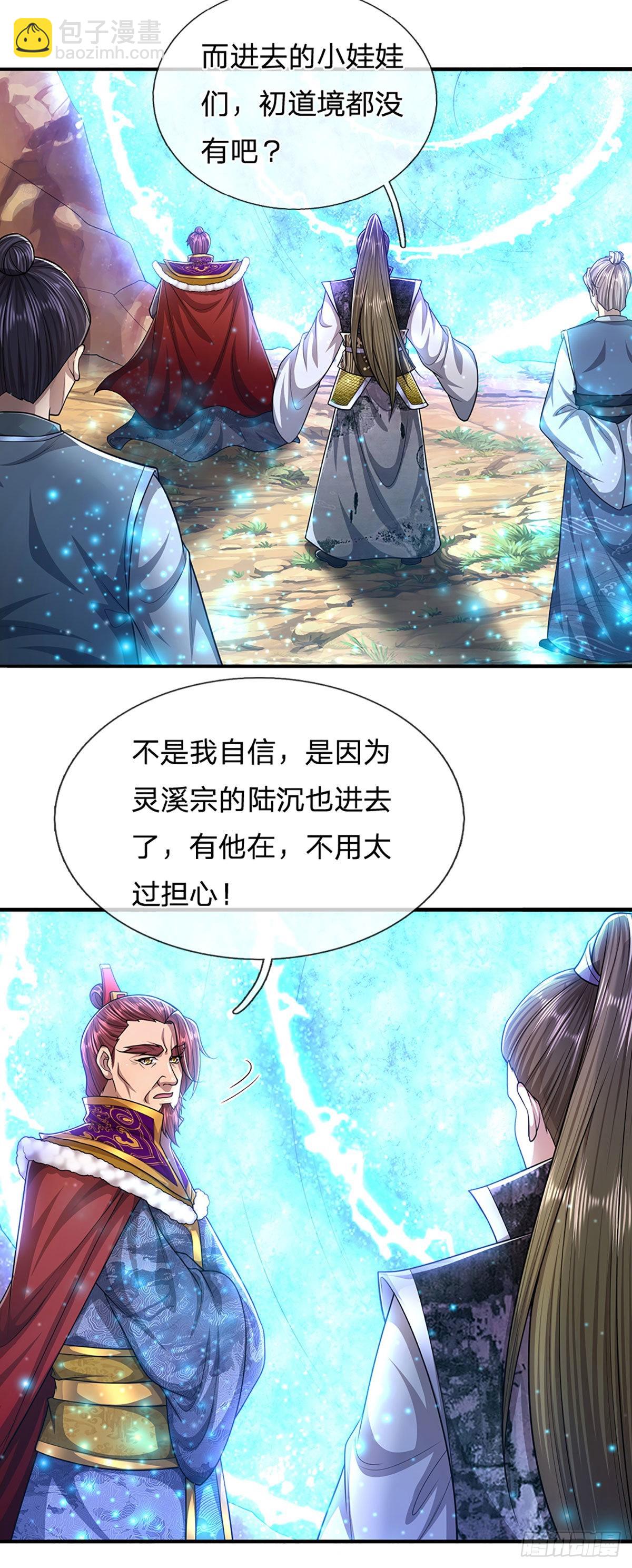 被困百萬年：弟子遍佈諸天萬界 - 第151話 聽掌門的，滅他就是 - 4