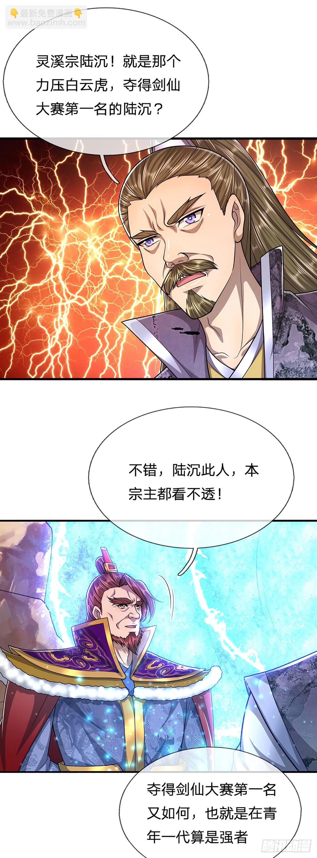 被困百萬年：弟子遍佈諸天萬界 - 第151話 聽掌門的，滅他就是 - 5