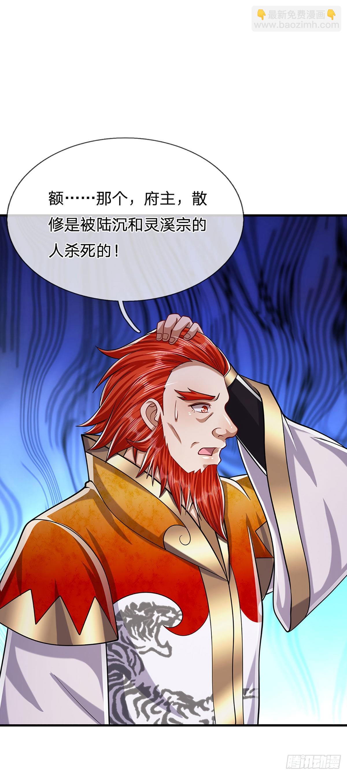 被困百萬年：弟子遍佈諸天萬界 - 第151話 聽掌門的，滅他就是 - 3