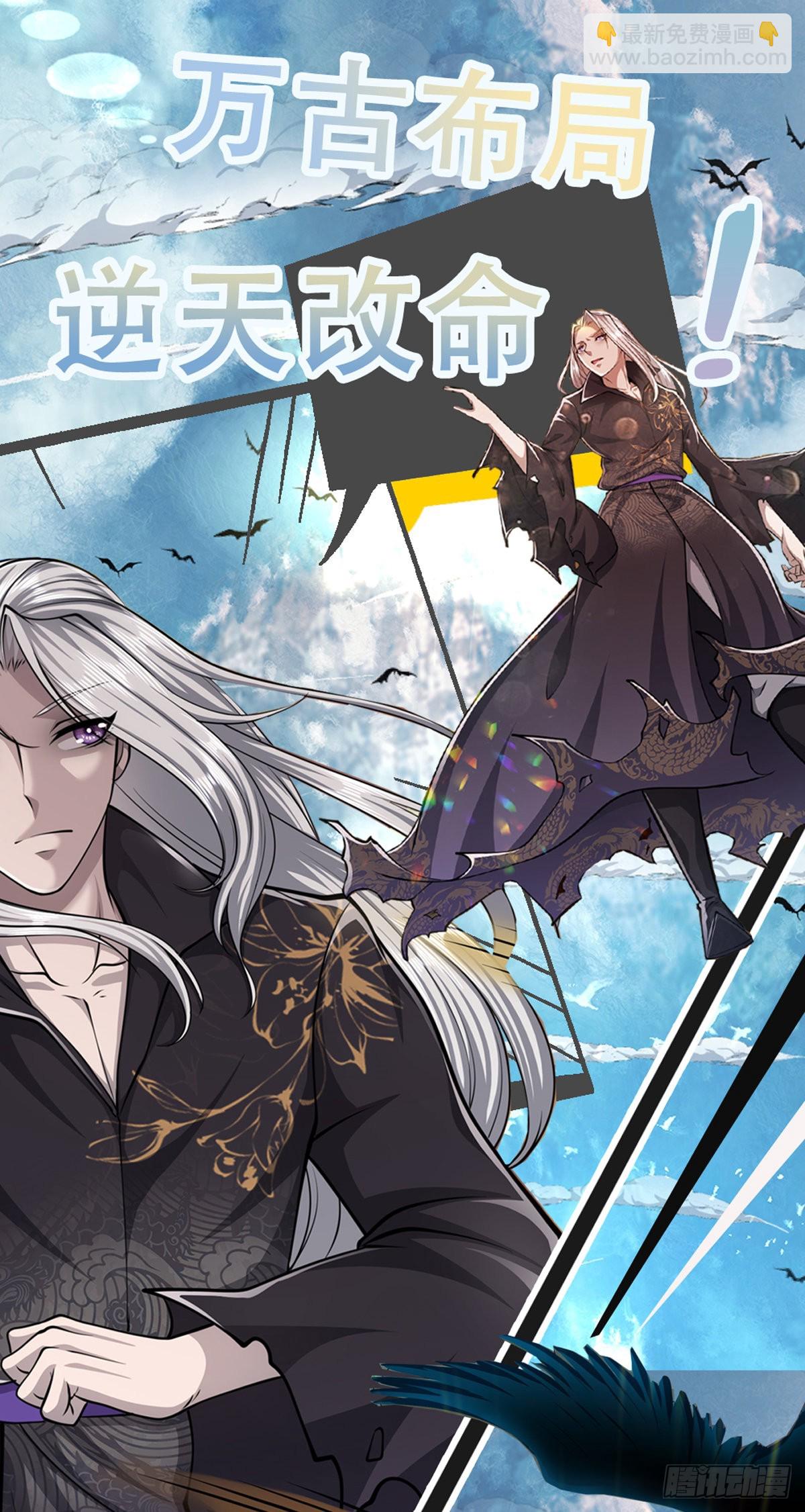 被困百萬年：弟子遍佈諸天萬界 - 第151話 聽掌門的，滅他就是 - 6