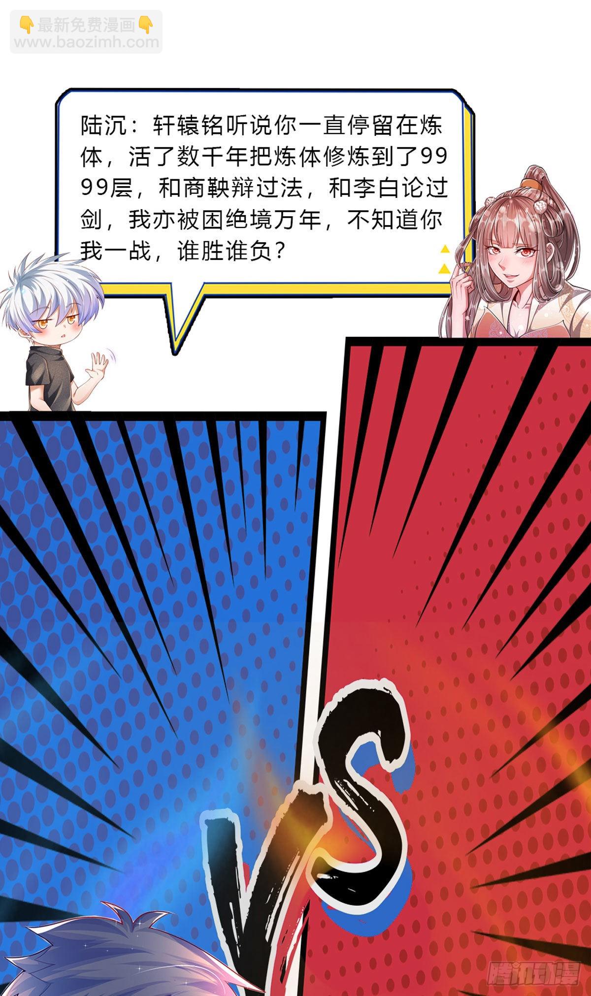 被困百萬年：弟子遍佈諸天萬界 - 第151話 聽掌門的，滅他就是 - 1