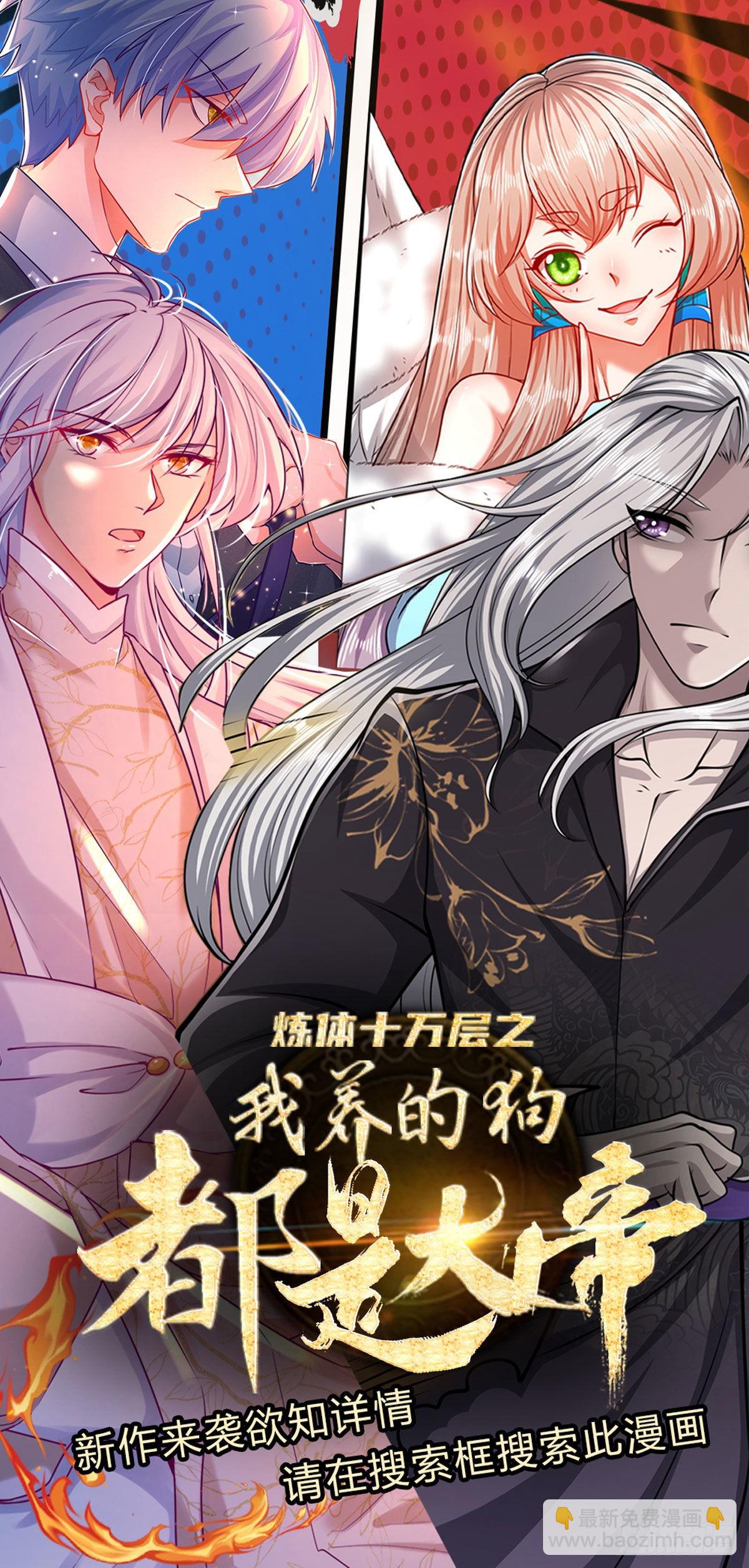 被困百萬年：弟子遍佈諸天萬界 - 第151話 聽掌門的，滅他就是 - 2