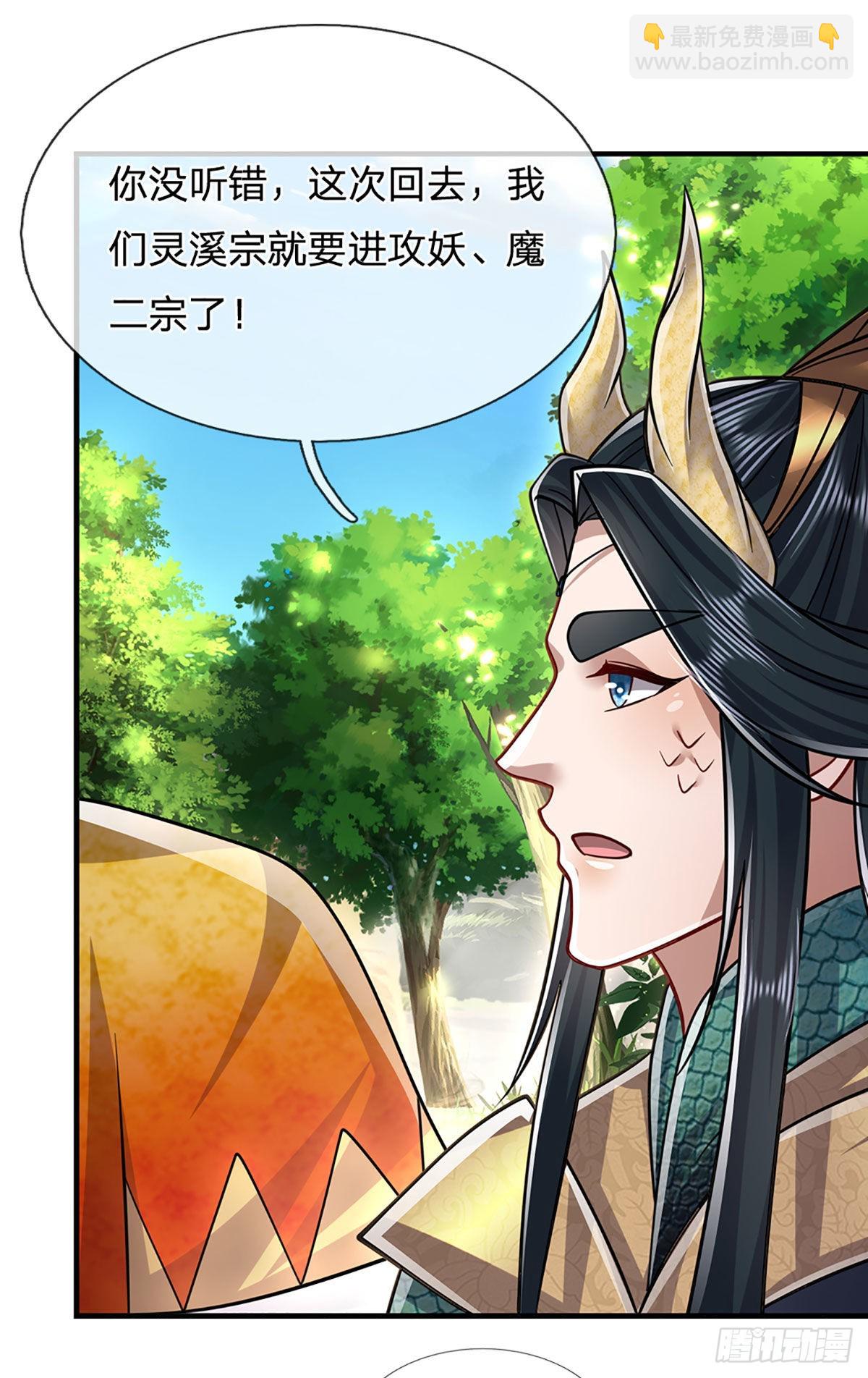 被困百萬年：弟子遍佈諸天萬界 - 第151話 聽掌門的，滅他就是 - 5