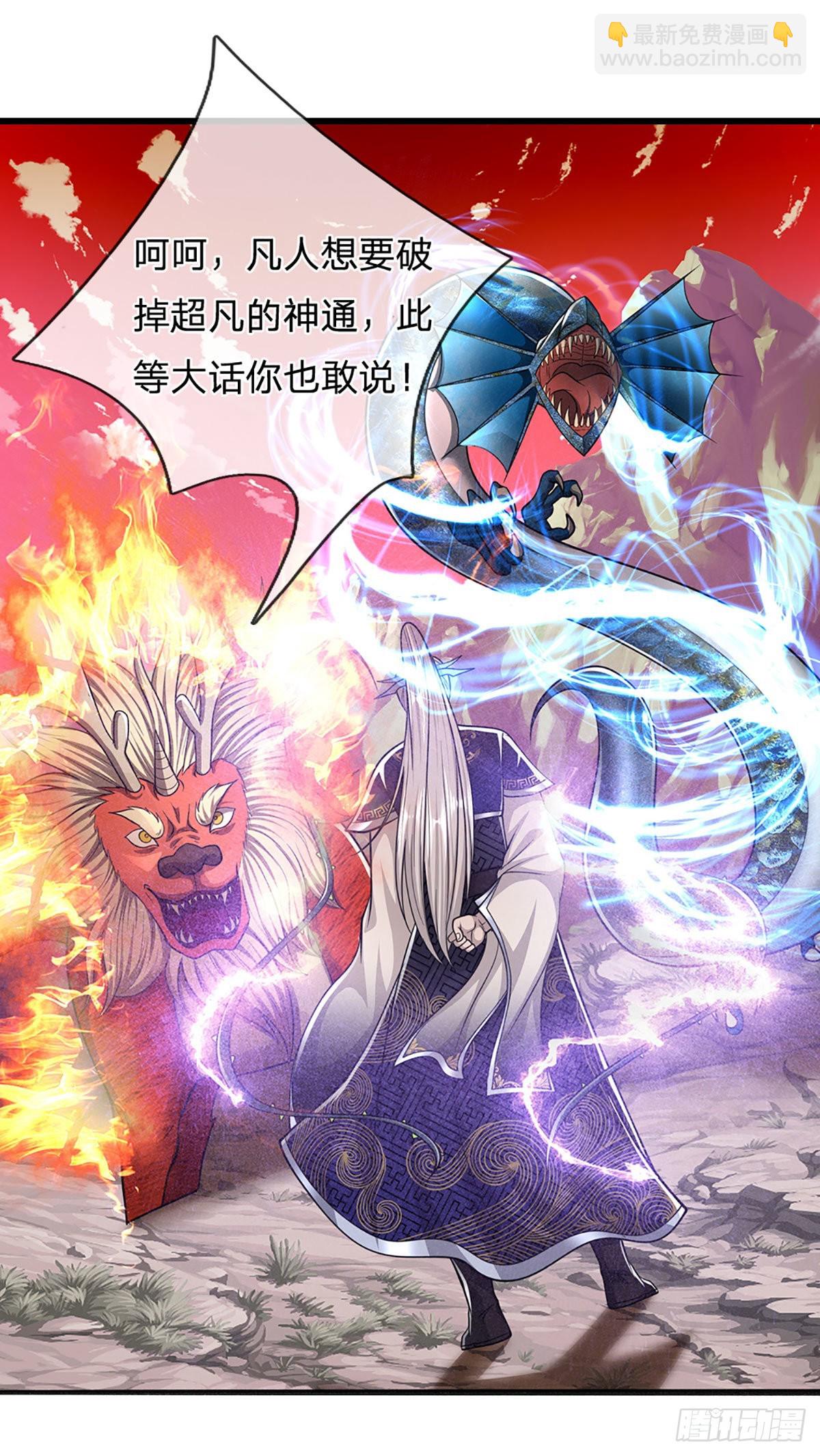 被困百萬年：弟子遍佈諸天萬界 - 第165話 超凡妖獸，大補之物 - 3