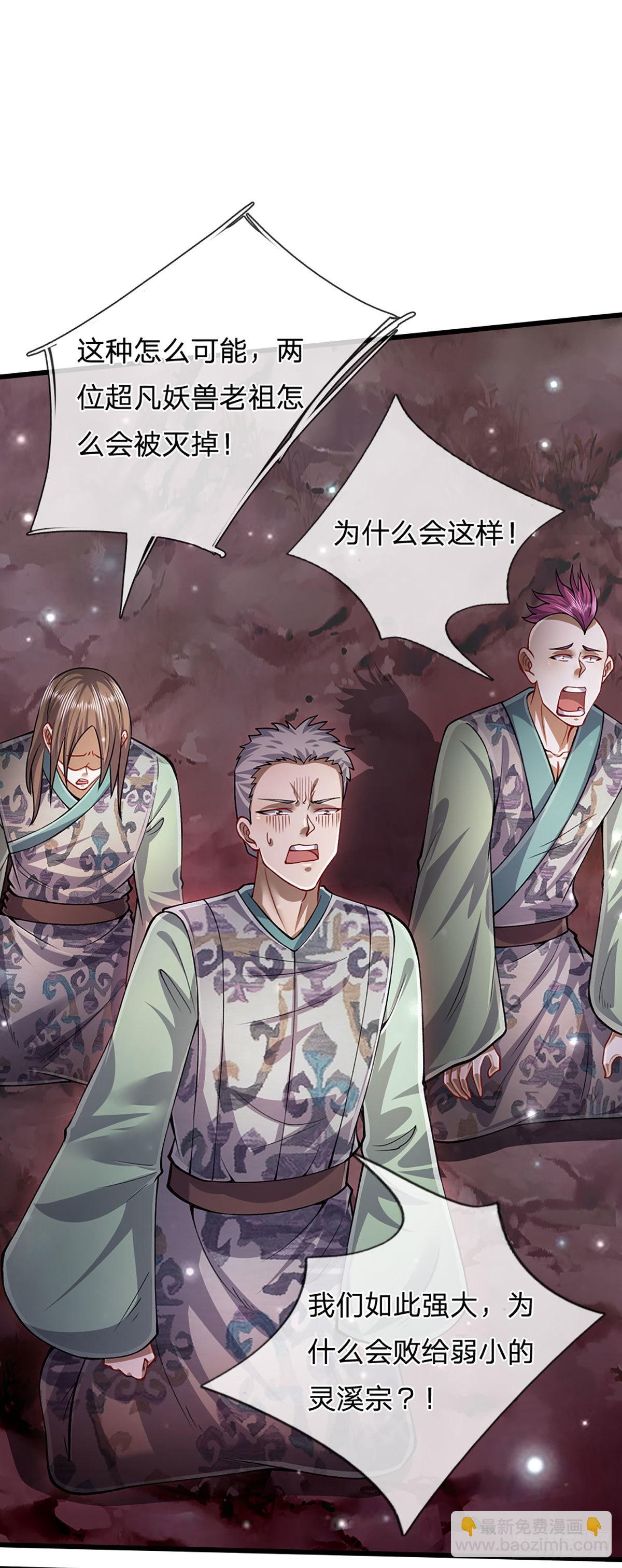 被困百萬年：弟子遍佈諸天萬界 - 第165話 超凡妖獸，大補之物 - 2