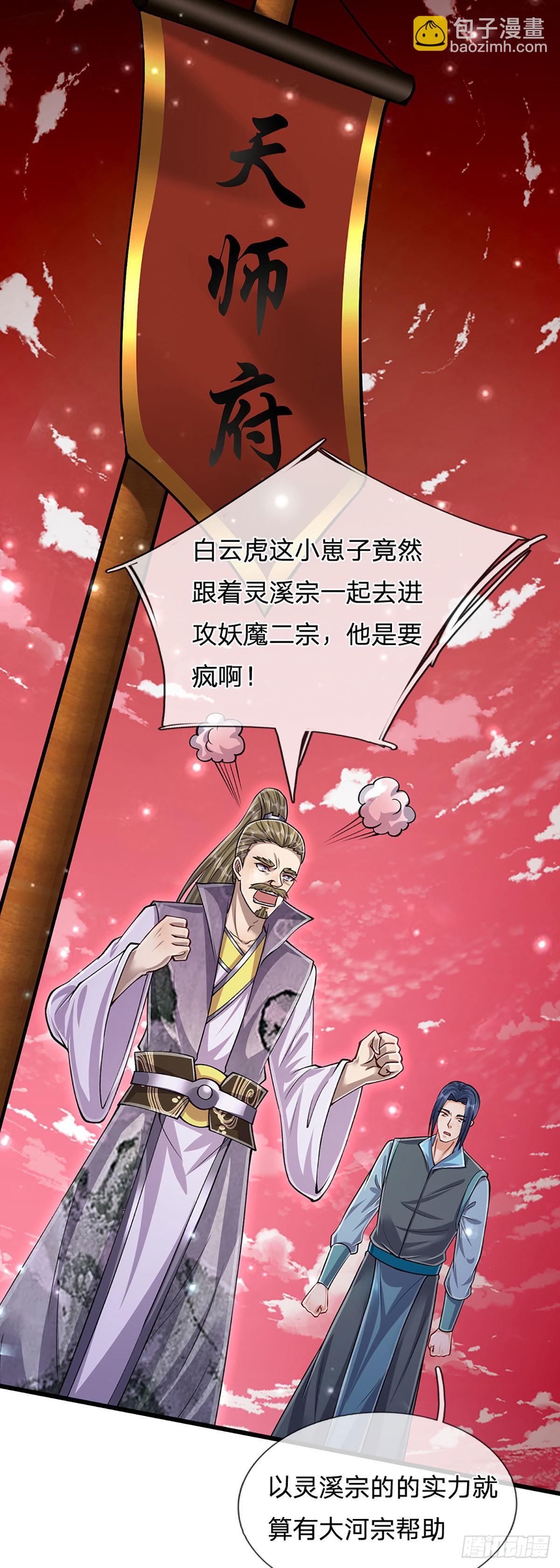 被困百萬年：弟子遍佈諸天萬界 - 第165話 超凡妖獸，大補之物 - 5