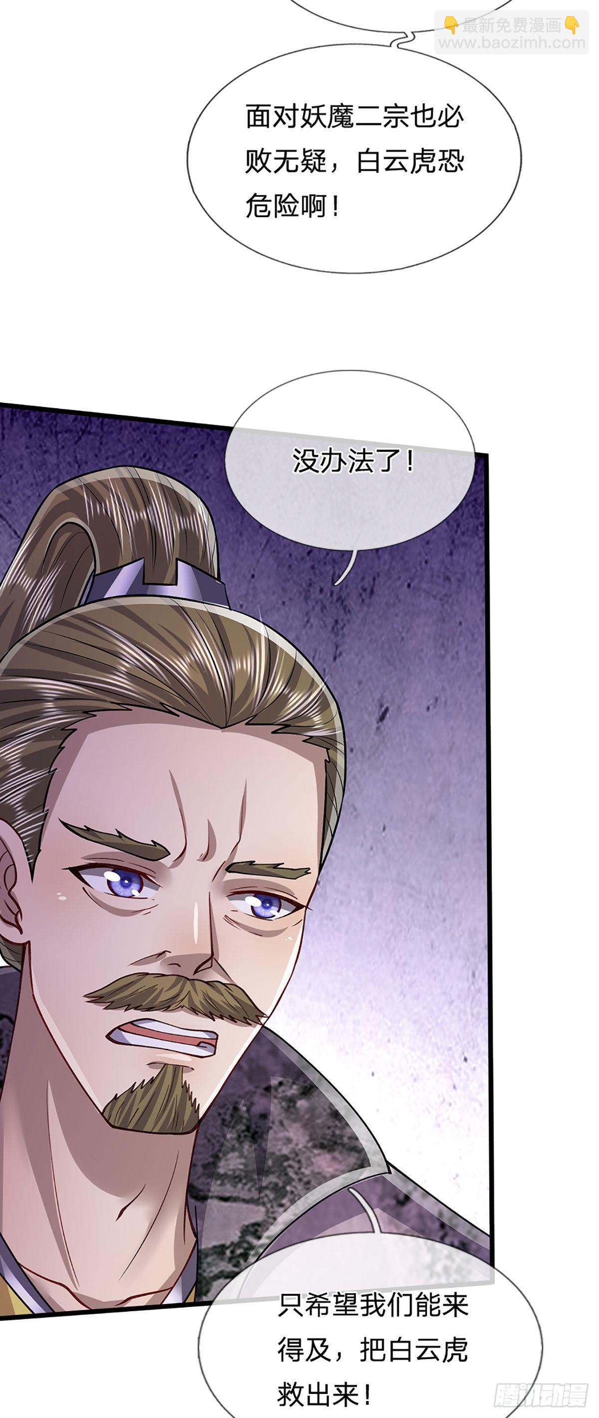 被困百萬年：弟子遍佈諸天萬界 - 第165話 超凡妖獸，大補之物 - 6