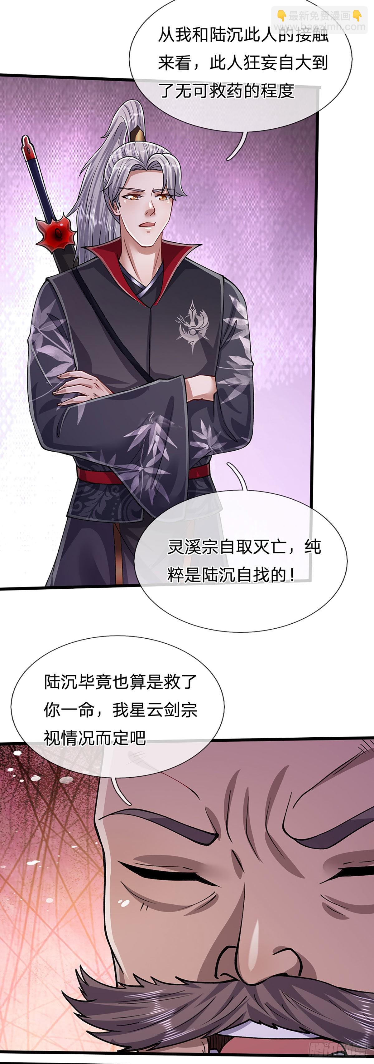 被困百萬年：弟子遍佈諸天萬界 - 第165話 超凡妖獸，大補之物 - 1