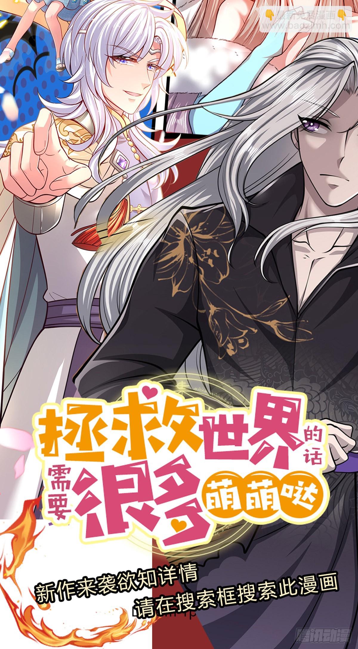 被困百萬年：弟子遍佈諸天萬界 - 第165話 超凡妖獸，大補之物 - 6