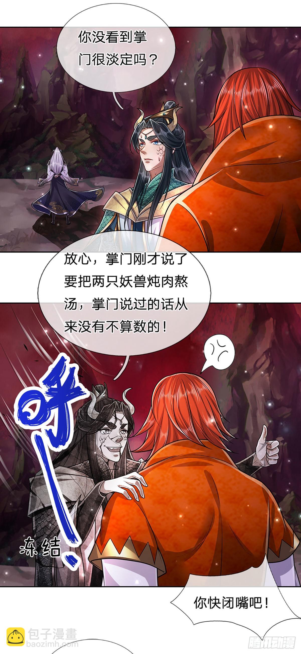 被困百萬年：弟子遍佈諸天萬界 - 第165話 超凡妖獸，大補之物 - 5