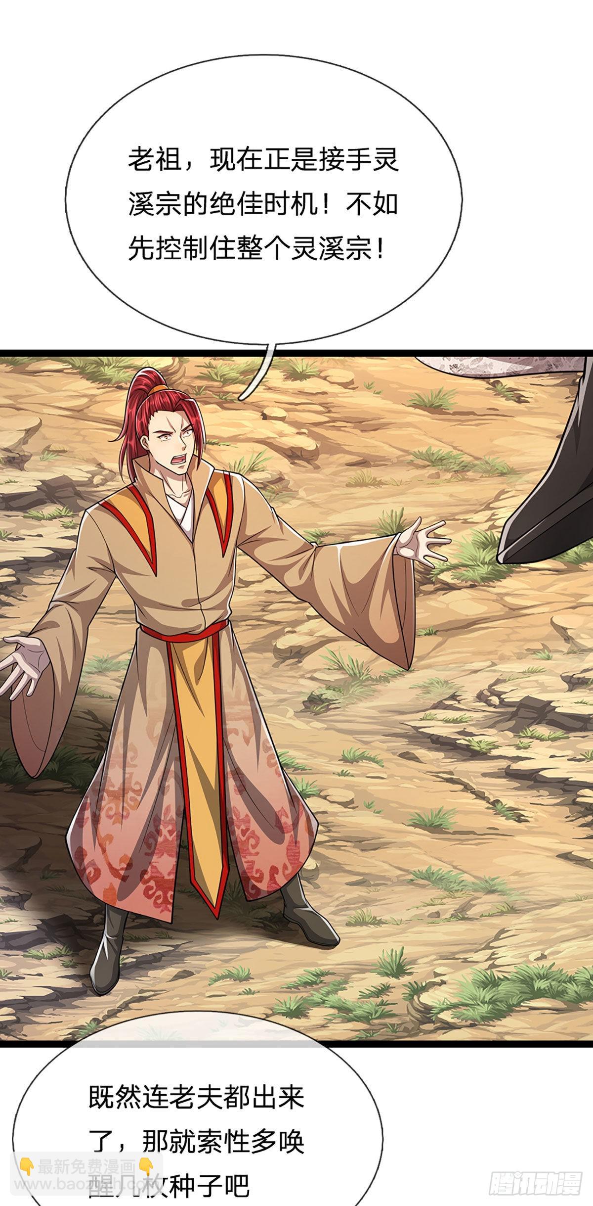 被困百萬年：弟子遍佈諸天萬界 - 第167話 種子出關，屠盡賊子 - 2