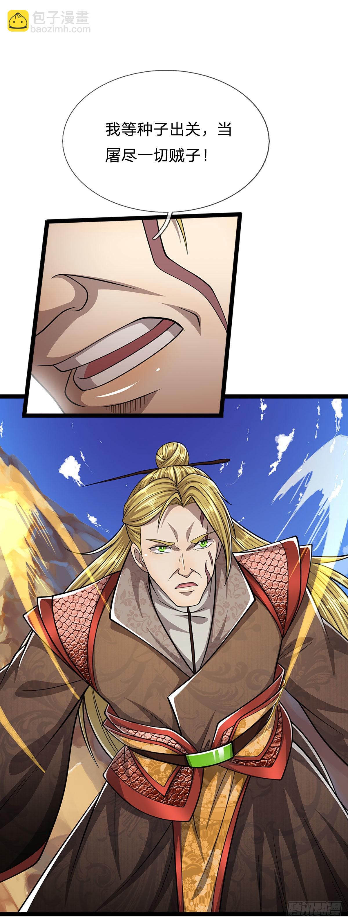 被困百萬年：弟子遍佈諸天萬界 - 第167話 種子出關，屠盡賊子 - 1