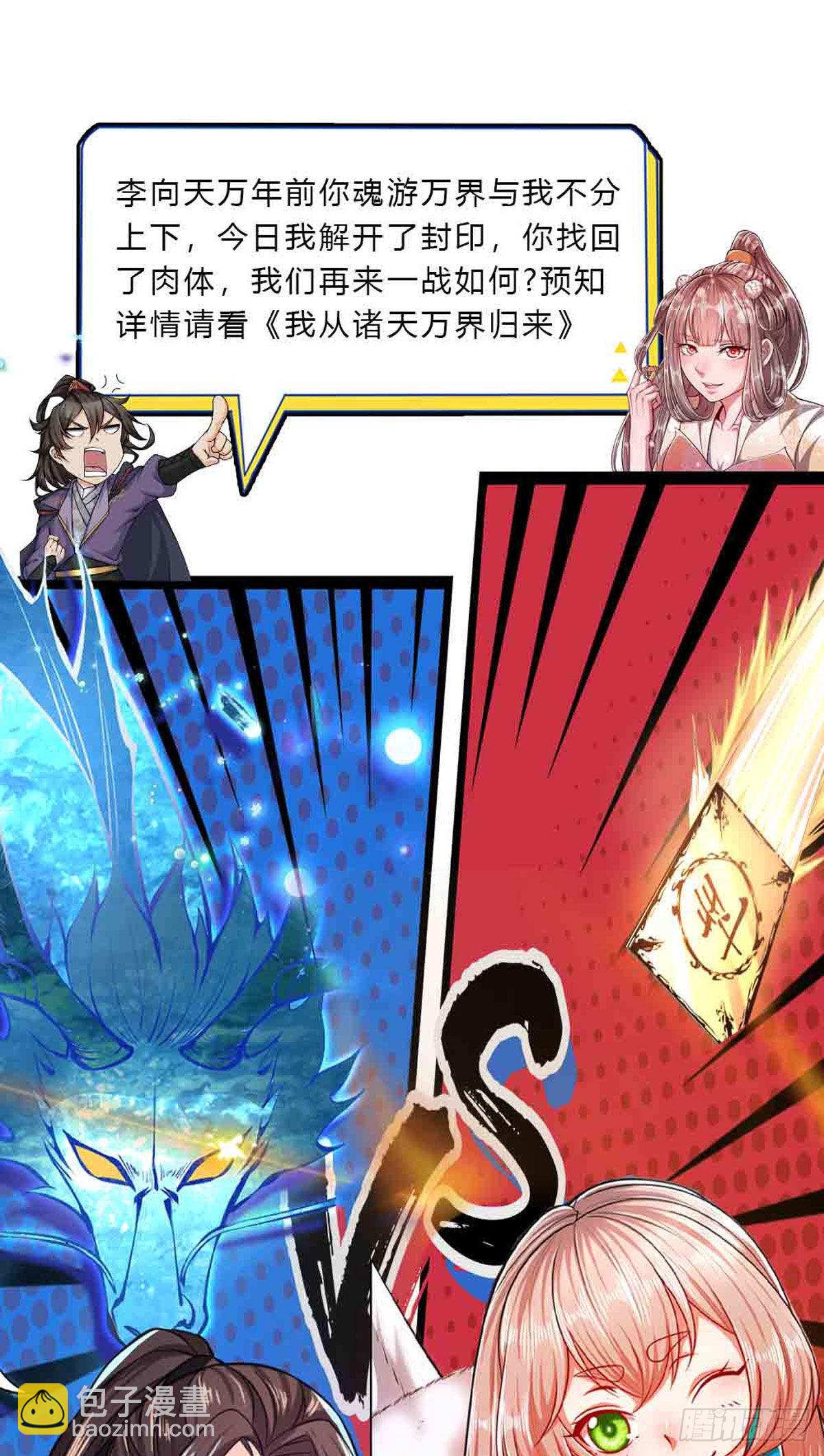 被困百萬年：弟子遍佈諸天萬界 - 第167話 種子出關，屠盡賊子 - 7