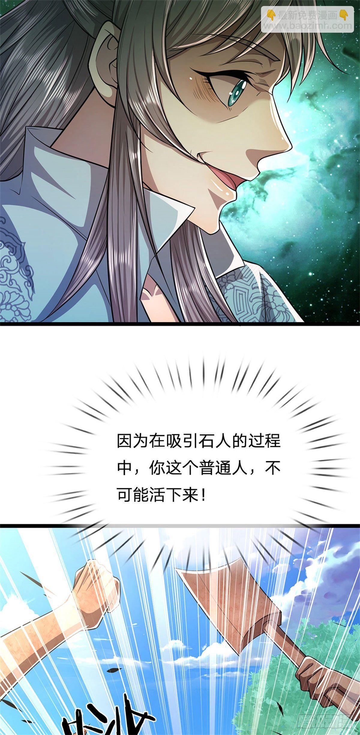 被困百萬年：弟子遍佈諸天萬界 - 第17話 吸引石人，黑元氣石 - 1