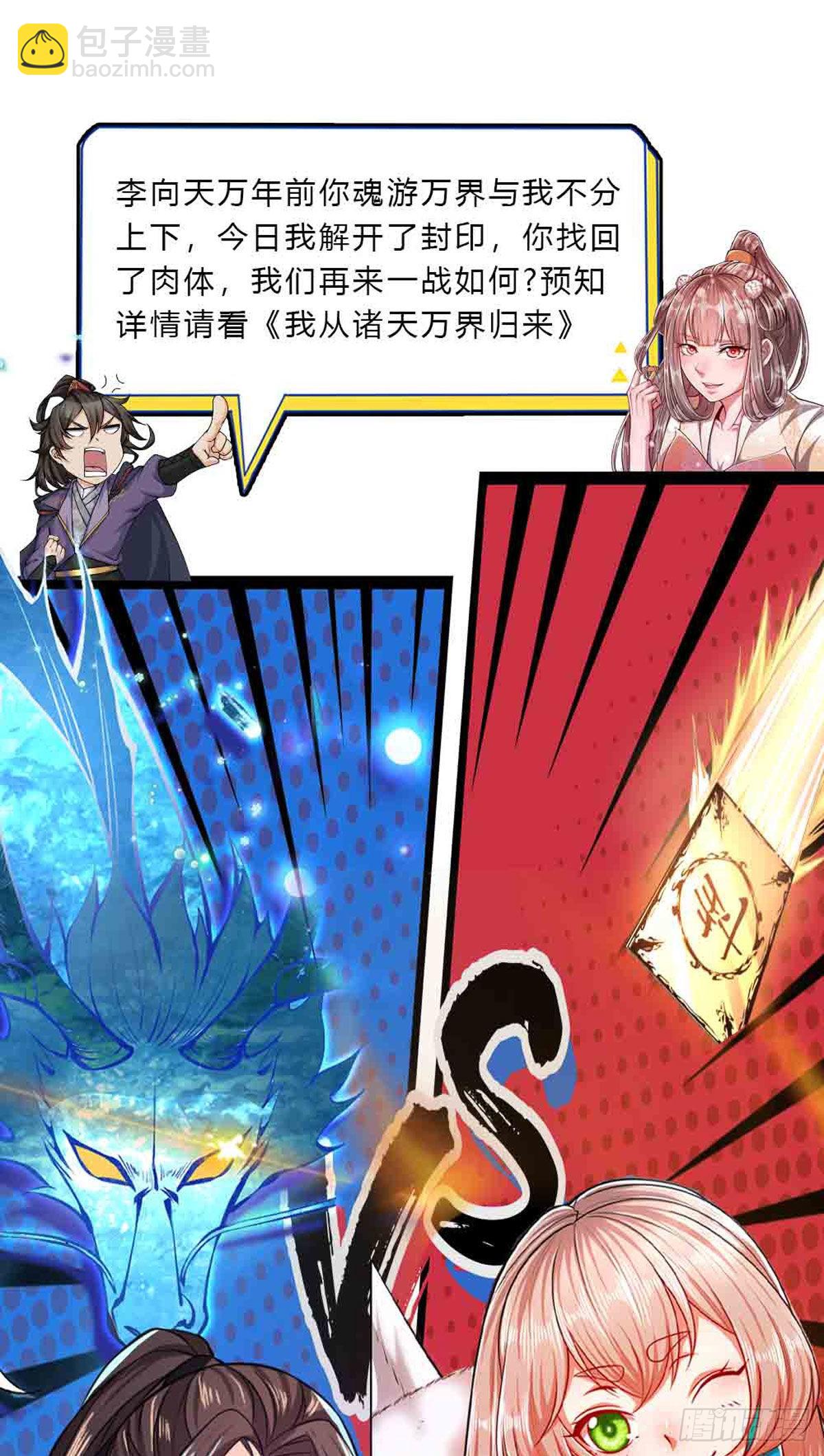 被困百萬年：弟子遍佈諸天萬界 - 第169話 跨越超凡，天碑鎮壓(2/2) - 1