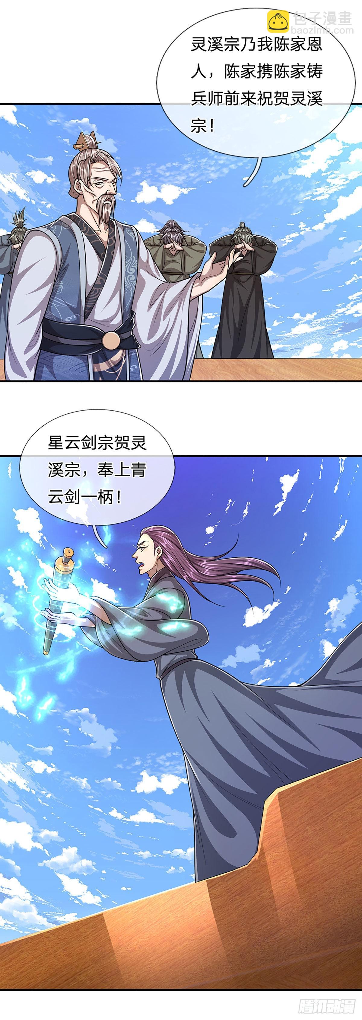 被困百萬年：弟子遍佈諸天萬界 - 第173話 妄圖顛覆，罪無可赦 - 1