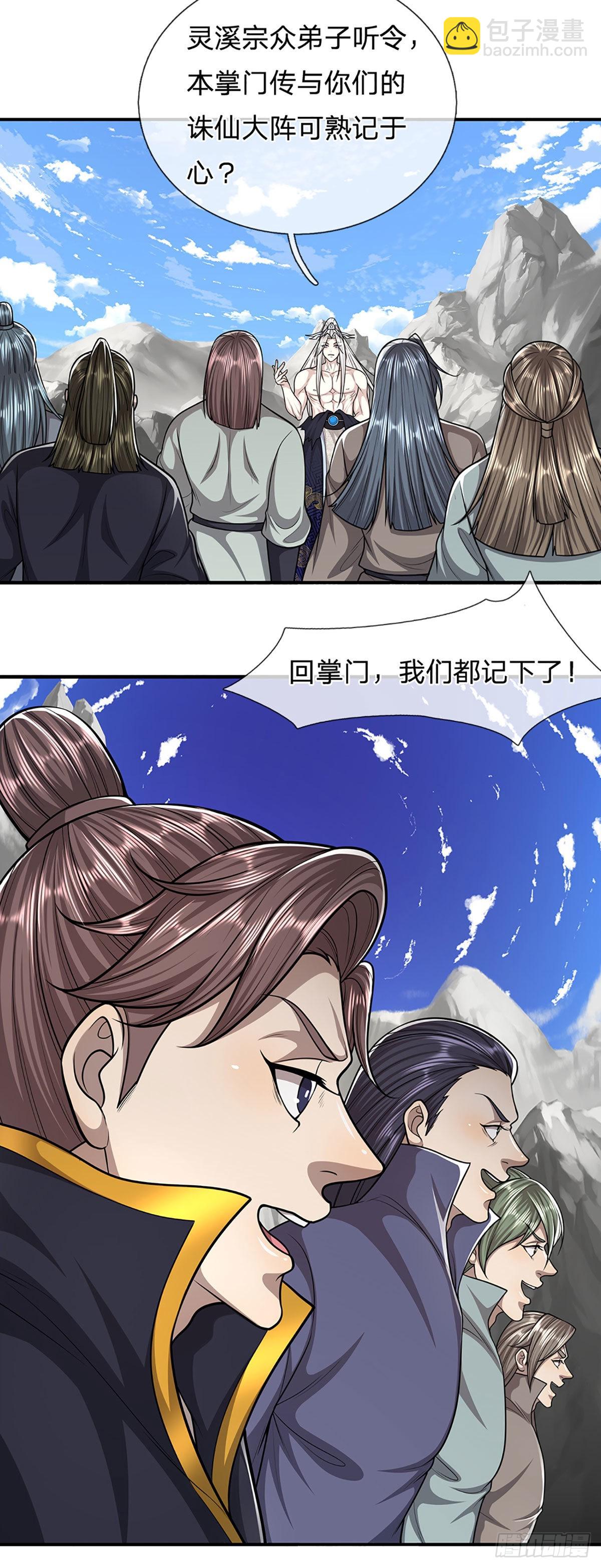 被困百萬年：弟子遍佈諸天萬界 - 第177話 永信掌門，絕斬超凡 - 4