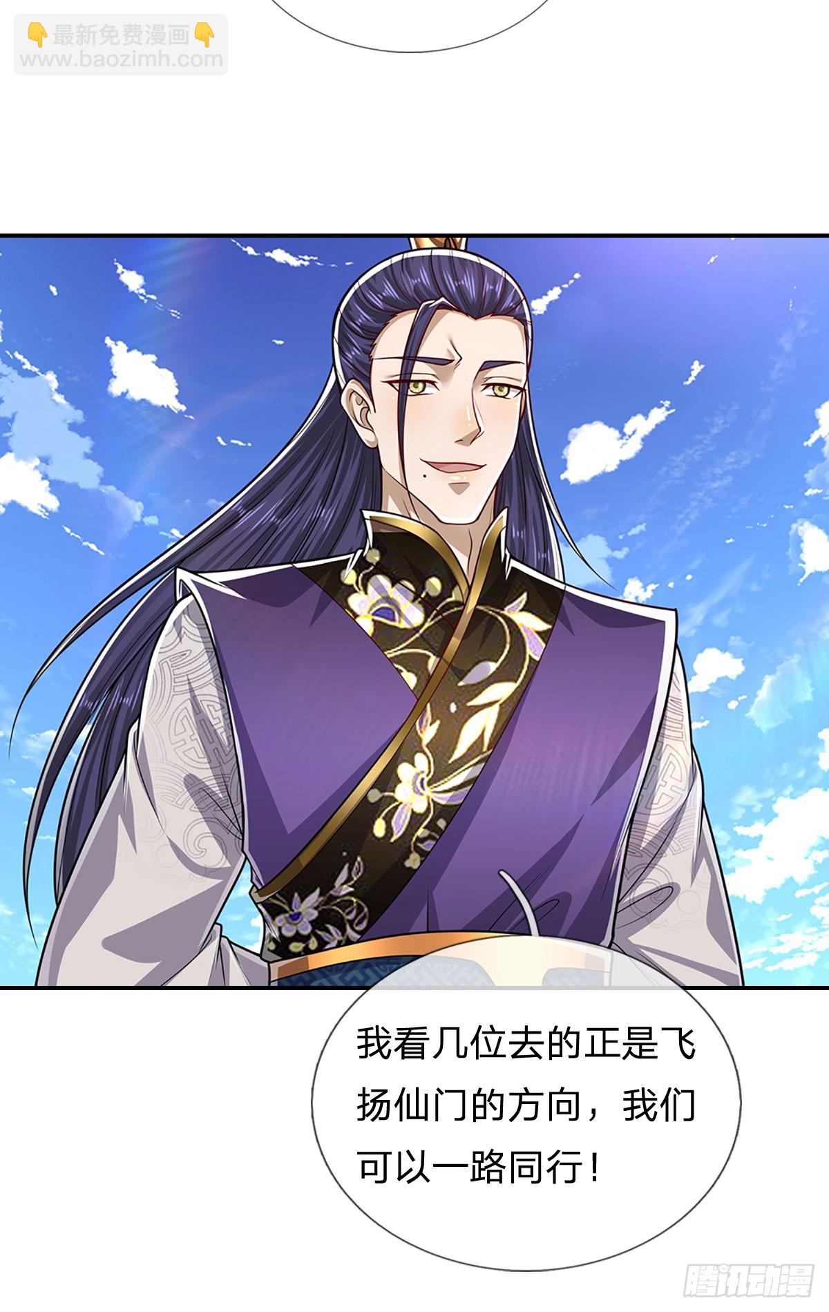 被困百萬年：弟子遍佈諸天萬界 - 第181話 此次歷練，飛揚仙門 - 1