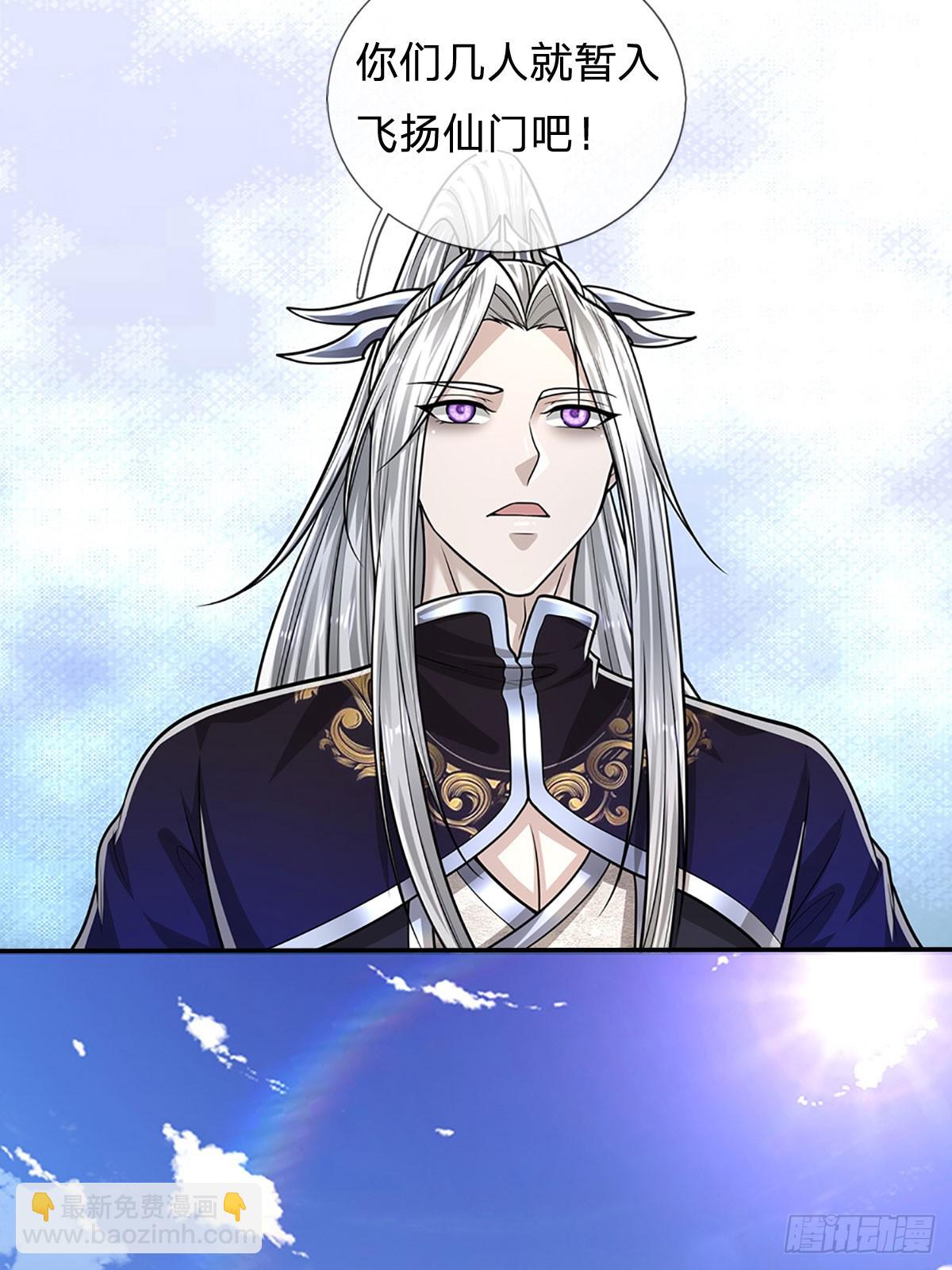 被困百萬年：弟子遍佈諸天萬界 - 第181話 此次歷練，飛揚仙門 - 3