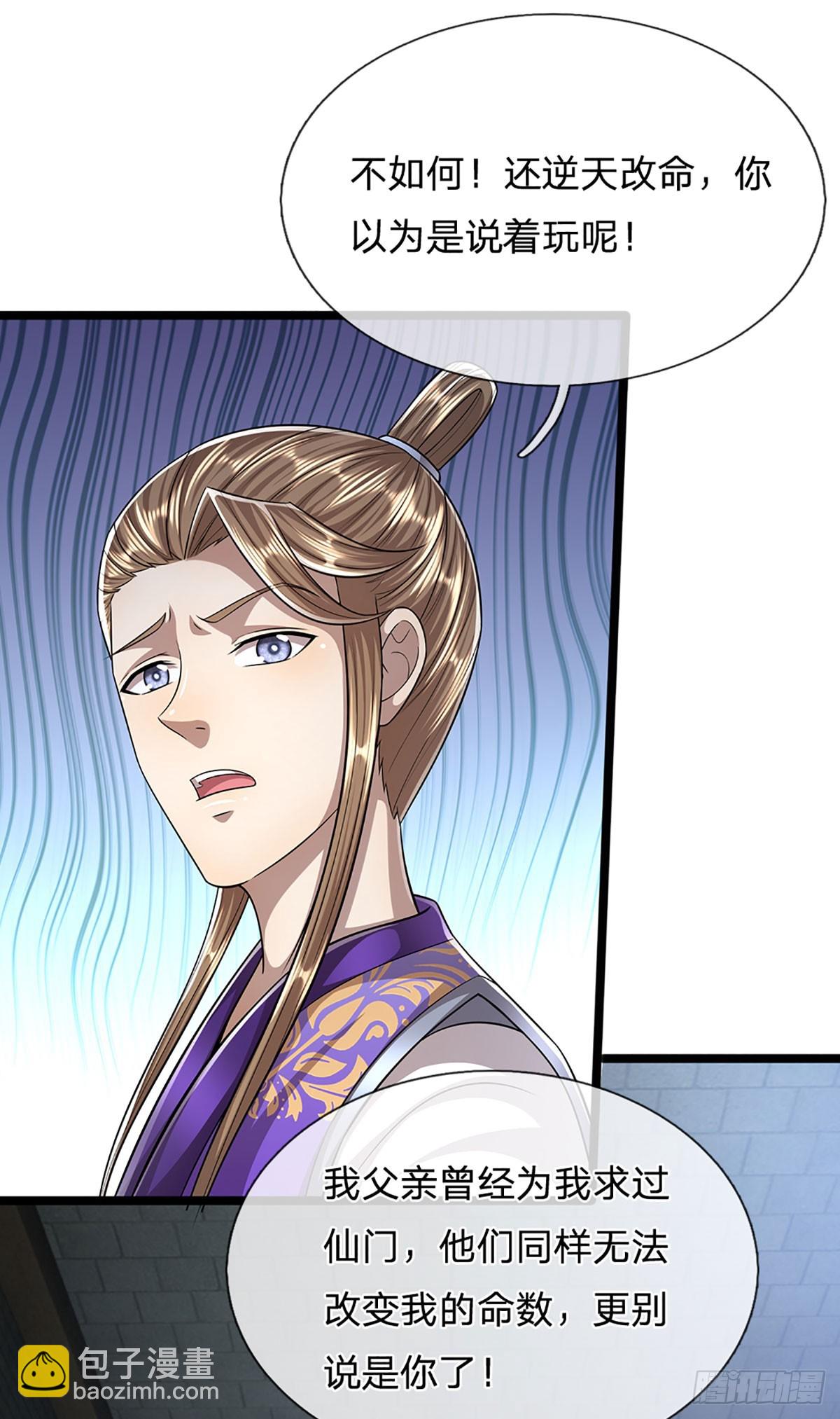 被困百萬年：弟子遍佈諸天萬界 - 第191話 認錯祖宗，招來橫禍 - 6