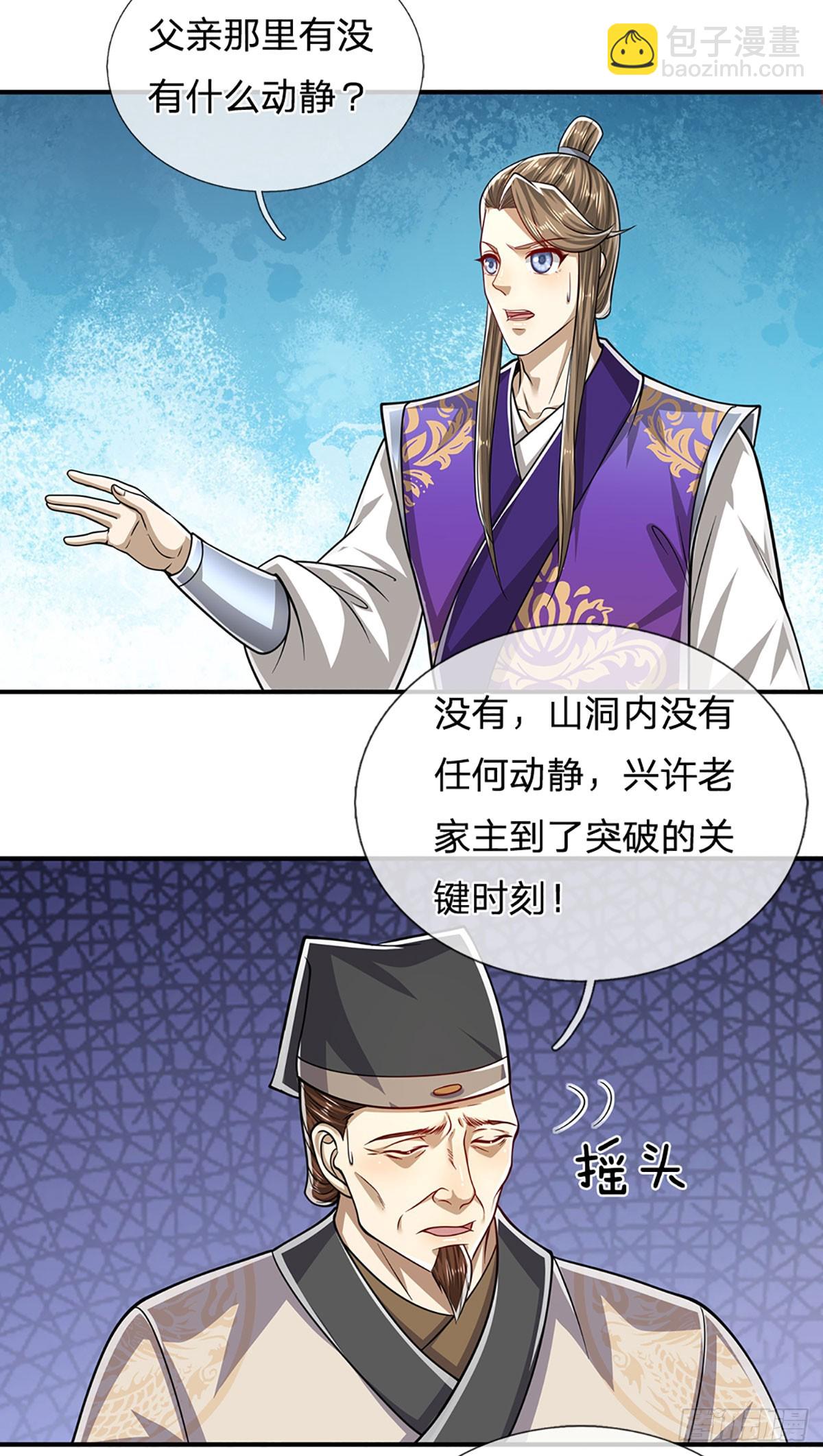 被困百萬年：弟子遍佈諸天萬界 - 第191話 認錯祖宗，招來橫禍 - 2