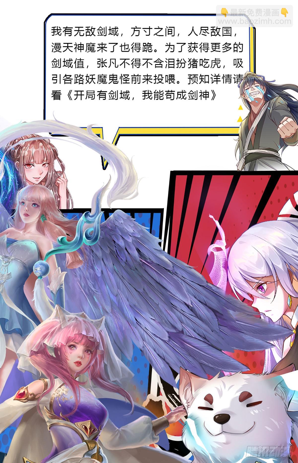 被困百萬年：弟子遍佈諸天萬界 - 第197話 如此炸天，我有一拼 - 2