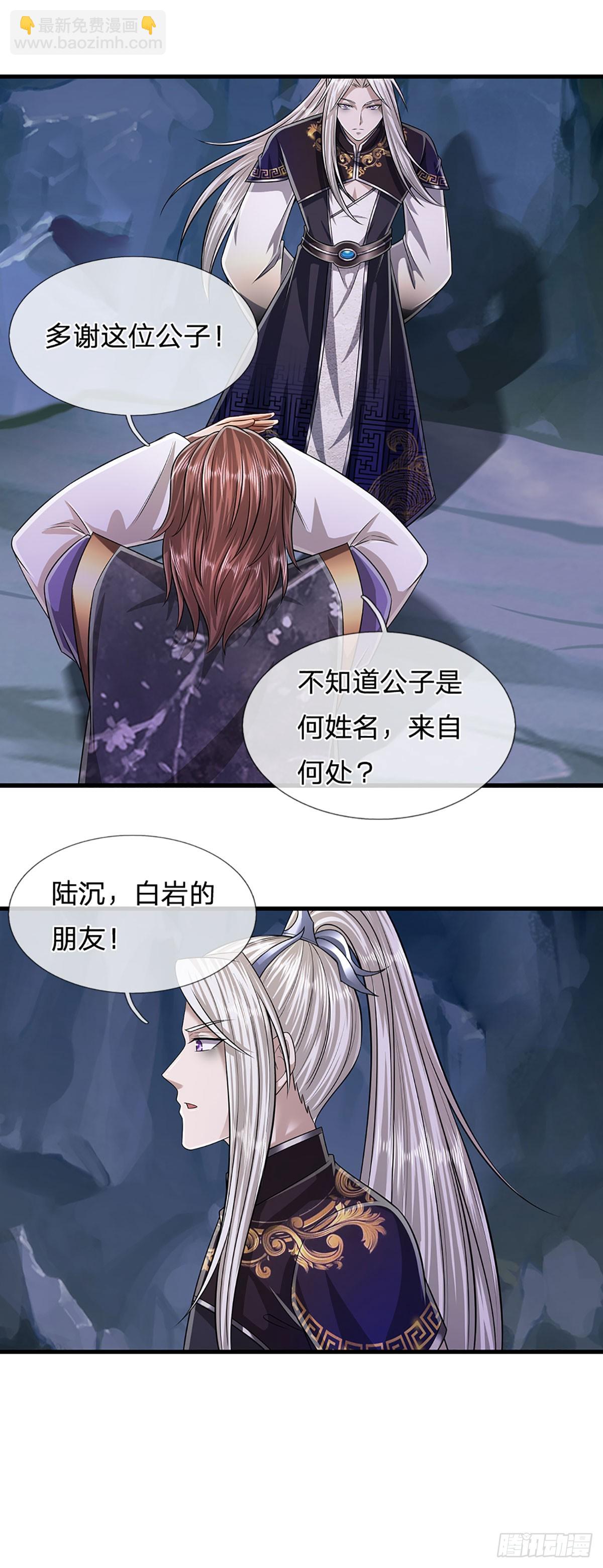 被困百萬年：弟子遍佈諸天萬界 - 第199話 闖了大禍，馬上離開 - 5