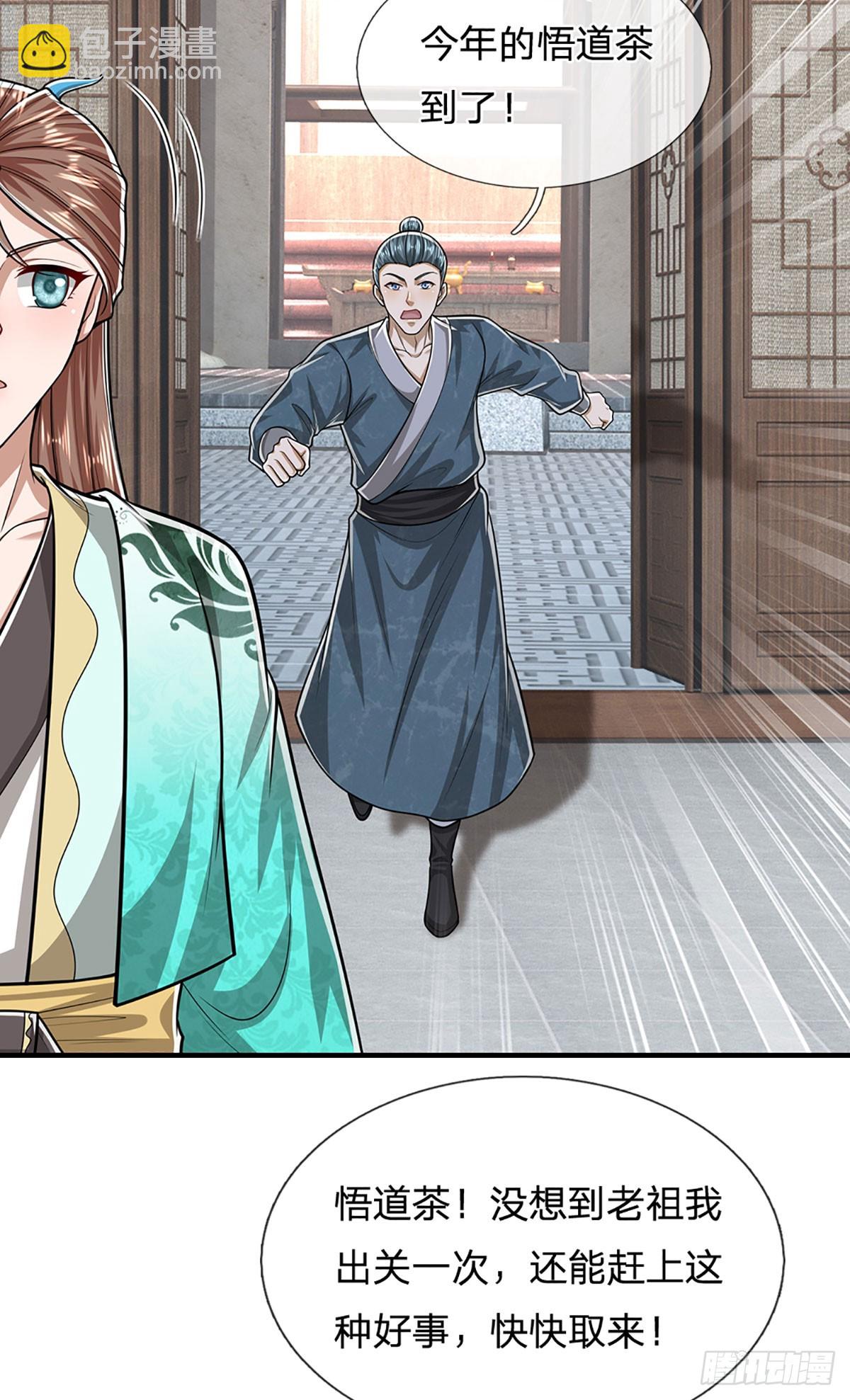 被困百萬年：弟子遍佈諸天萬界 - 第203話 悟道天地，品味一番 - 2