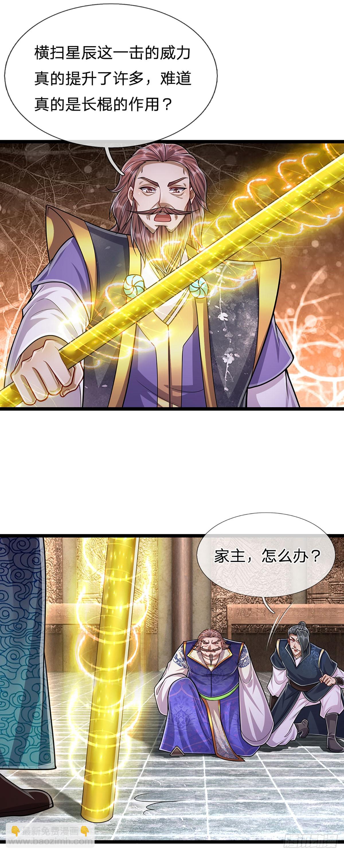 被困百萬年：弟子遍佈諸天萬界 - 第207話 換根棍子，脫胎換骨 - 1