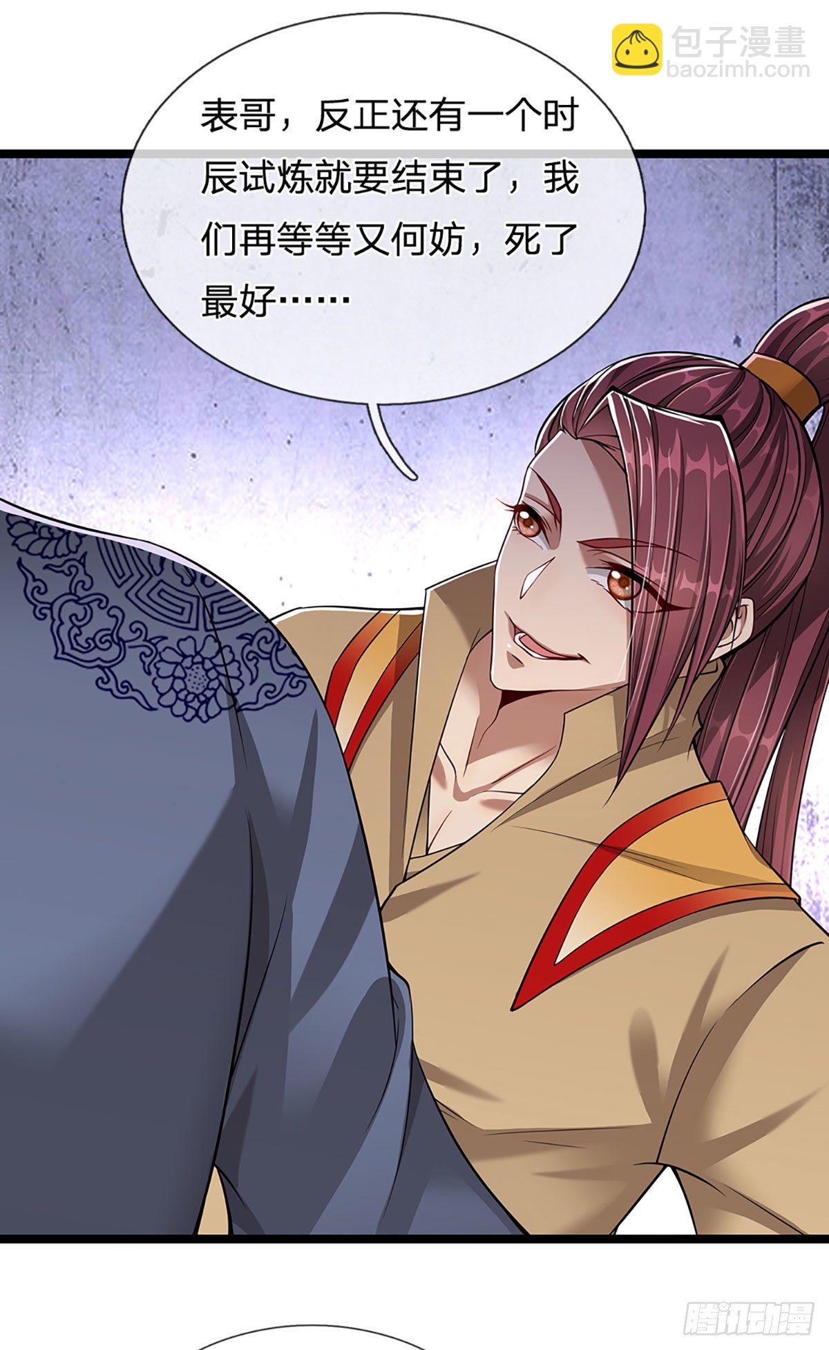 被困百萬年：弟子遍佈諸天萬界 - 第21話 靈果已得，有人攔路 - 2