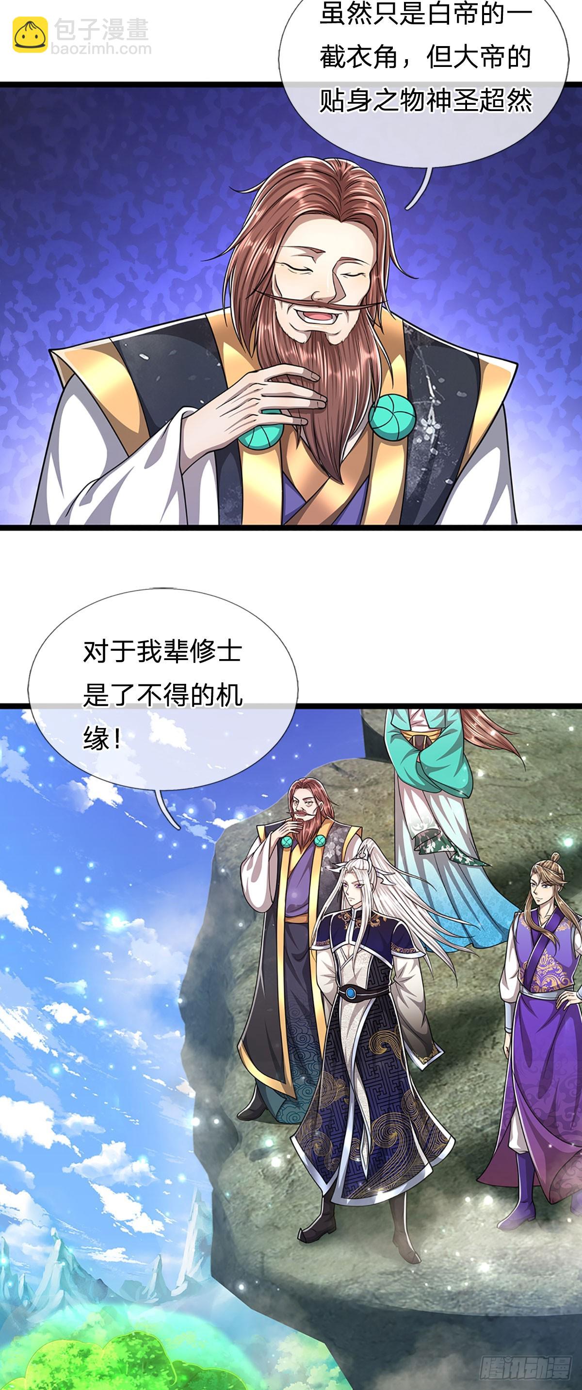 被困百萬年：弟子遍佈諸天萬界 - 第213話 無窮道力，收穫不菲 - 3