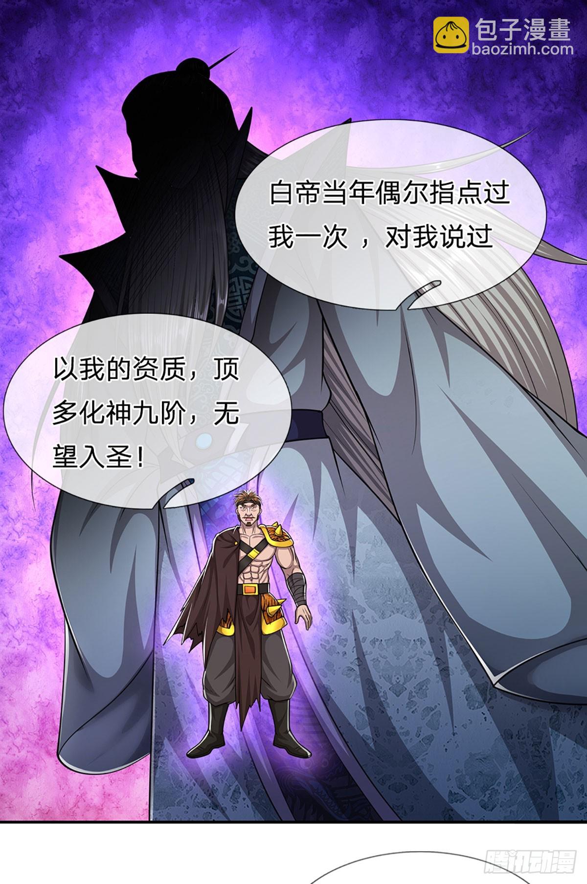 被困百萬年：弟子遍佈諸天萬界 - 第219話 小女決定，追隨陸沉 - 6