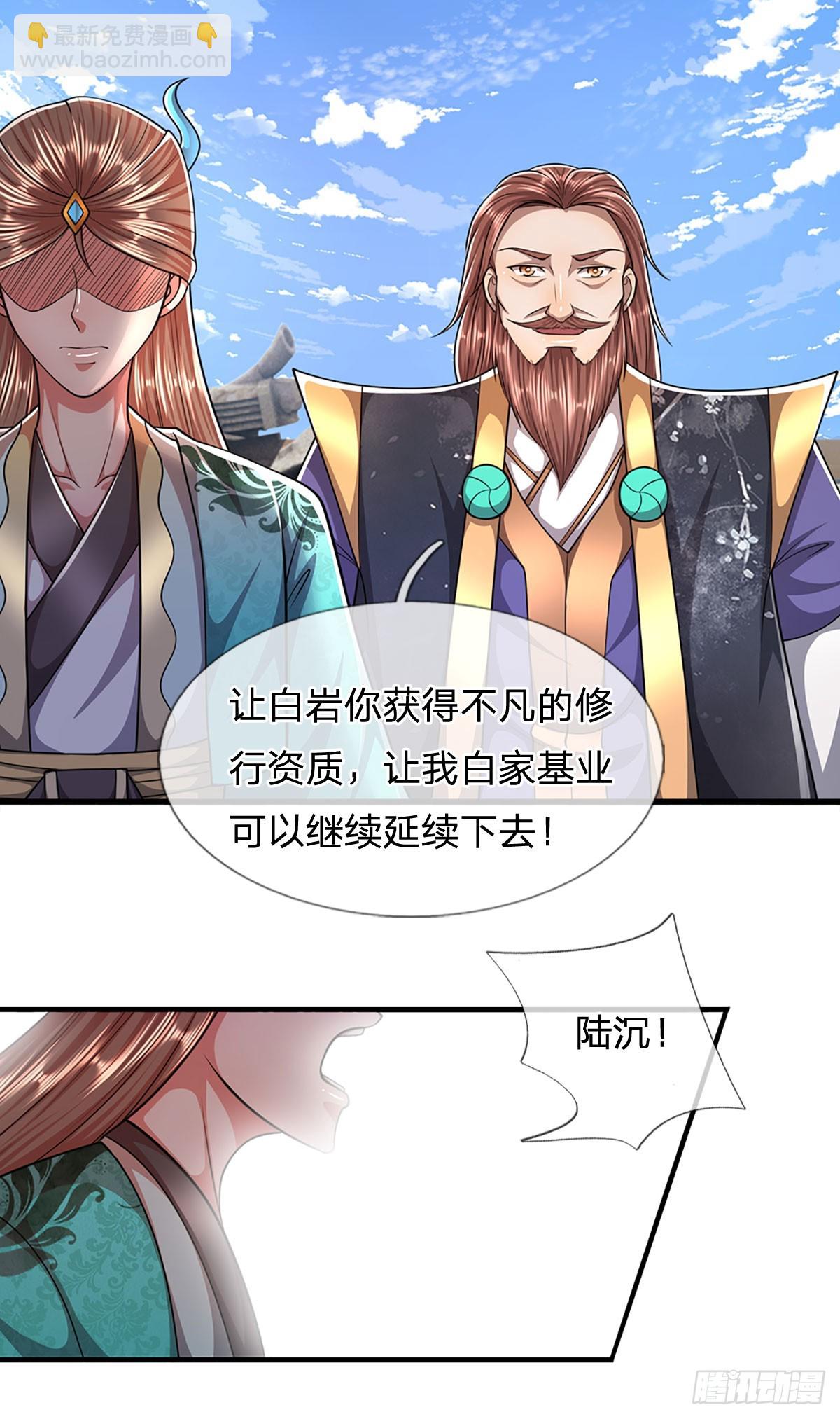 被困百万年：弟子遍布诸天万界 - 第219话 小女决定，追随陆沉 - 2