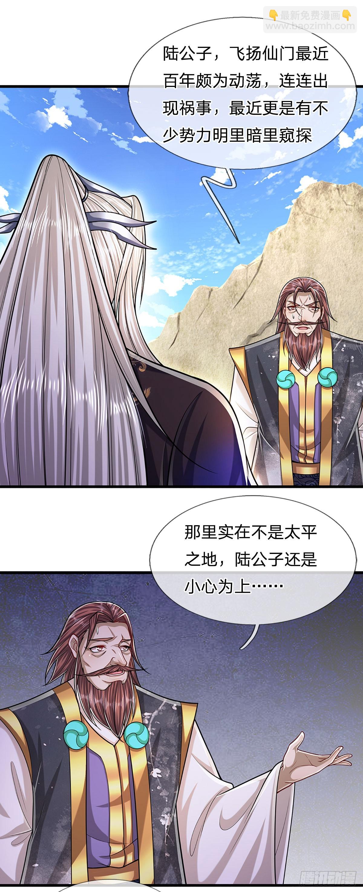 被困百萬年：弟子遍佈諸天萬界 - 第219話 小女決定，追隨陸沉 - 3