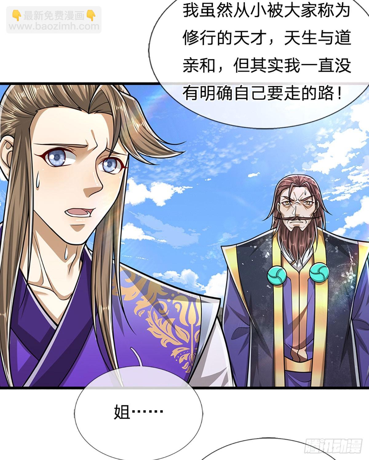 被困百萬年：弟子遍佈諸天萬界 - 第219話 小女決定，追隨陸沉 - 2